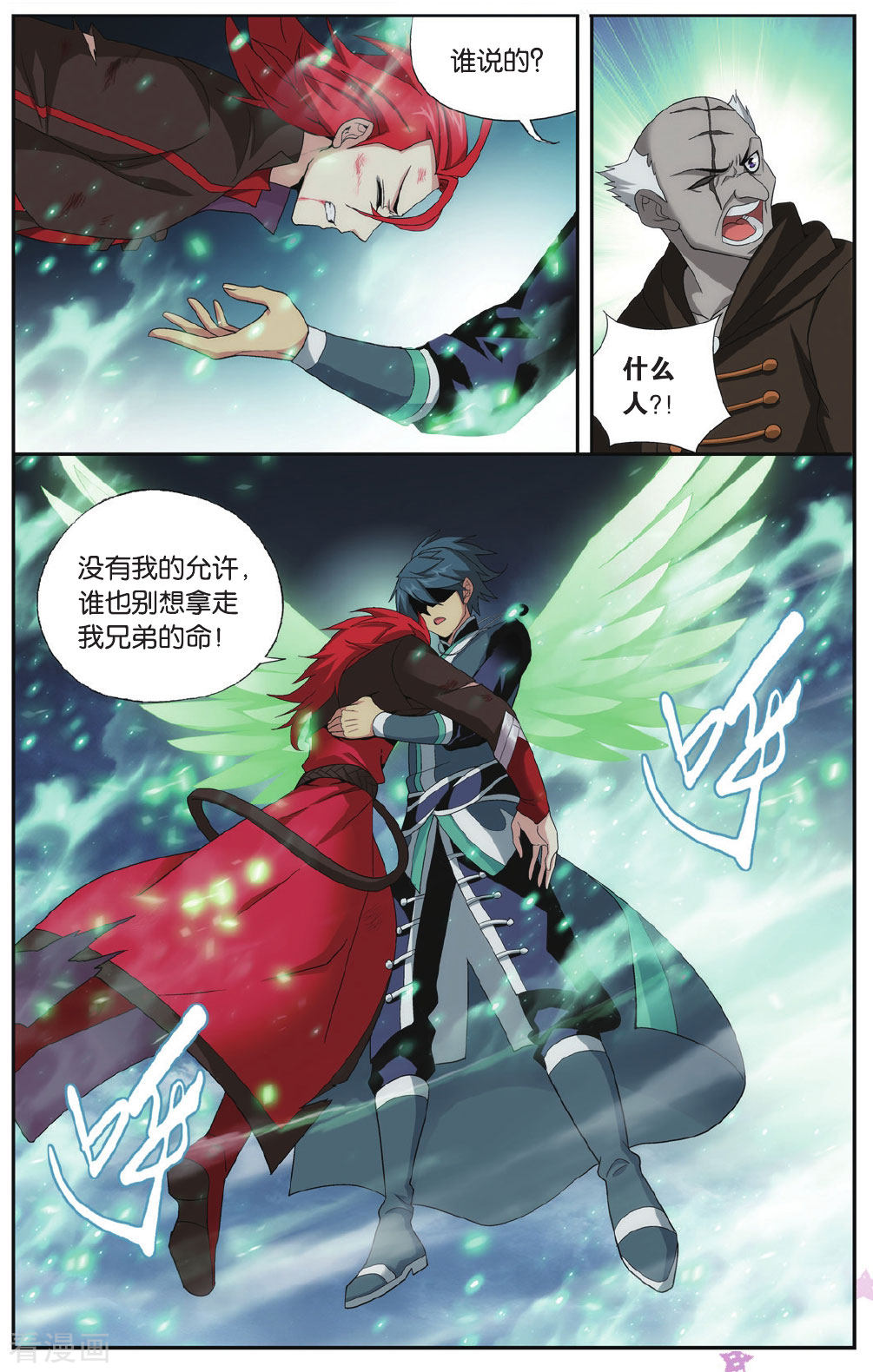 斗破苍穹第571话 魔炎高手（上）