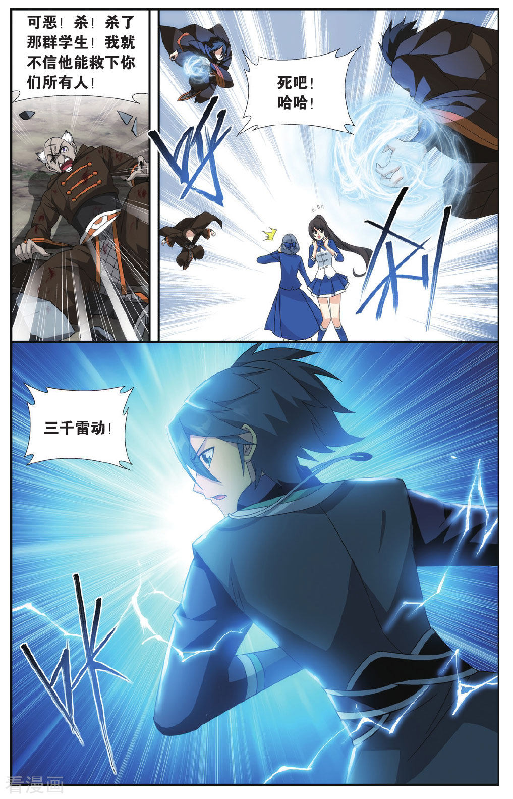 斗破苍穹第572话 魔炎高手（中）