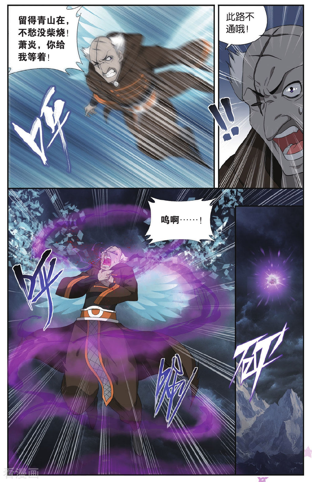 斗破苍穹第572话 魔炎高手（中）