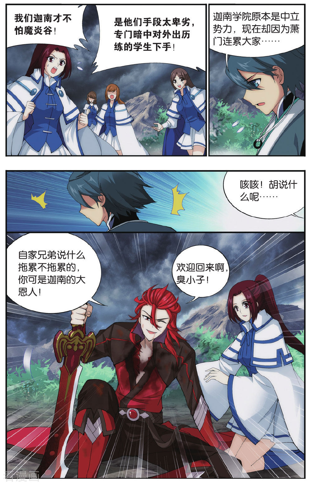 斗破苍穹第573话 魔炎高手（下）