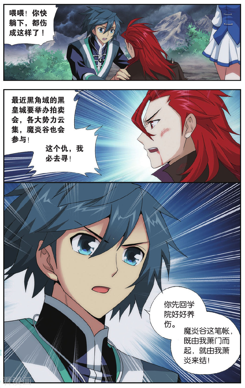 斗破苍穹第573话 魔炎高手（下）