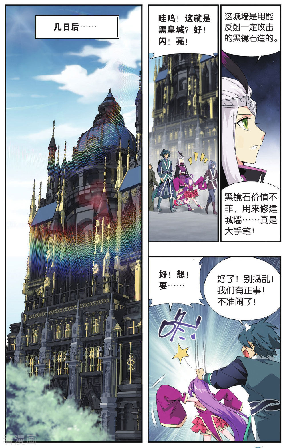 斗破苍穹第573话 魔炎高手（下）