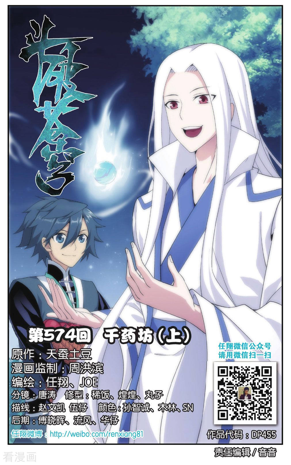 斗破苍穹第574话 千药坊（上）