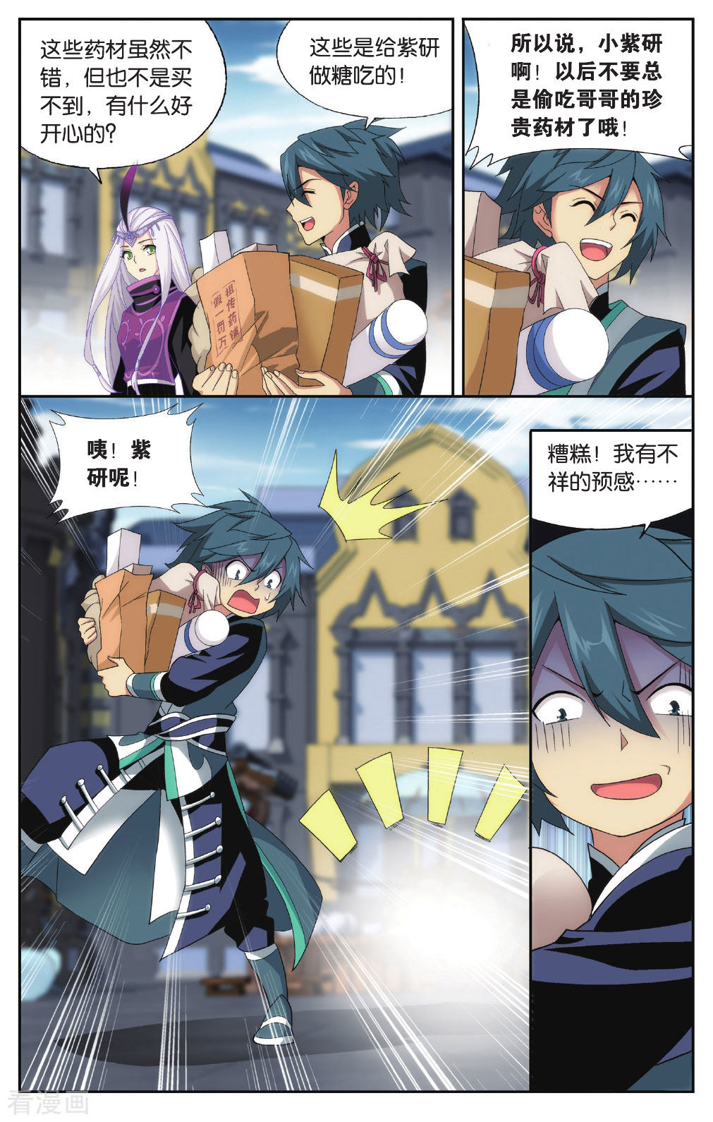 斗破苍穹第574话 千药坊（上）