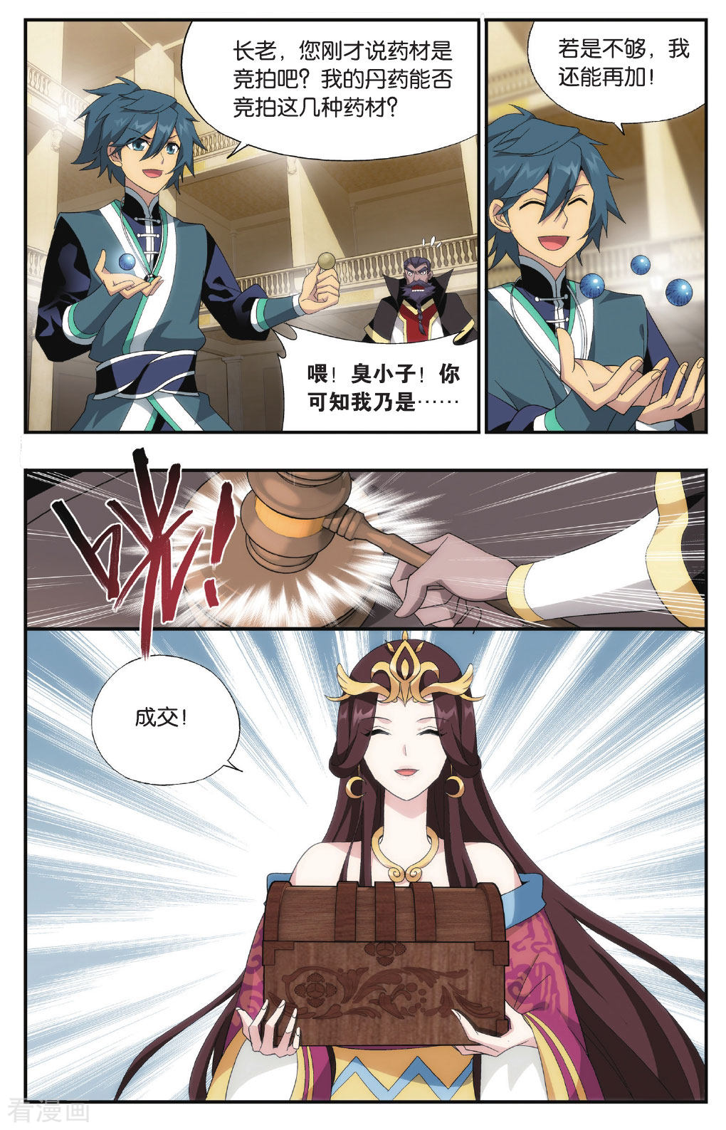 斗破苍穹第576话 千药坊（下）