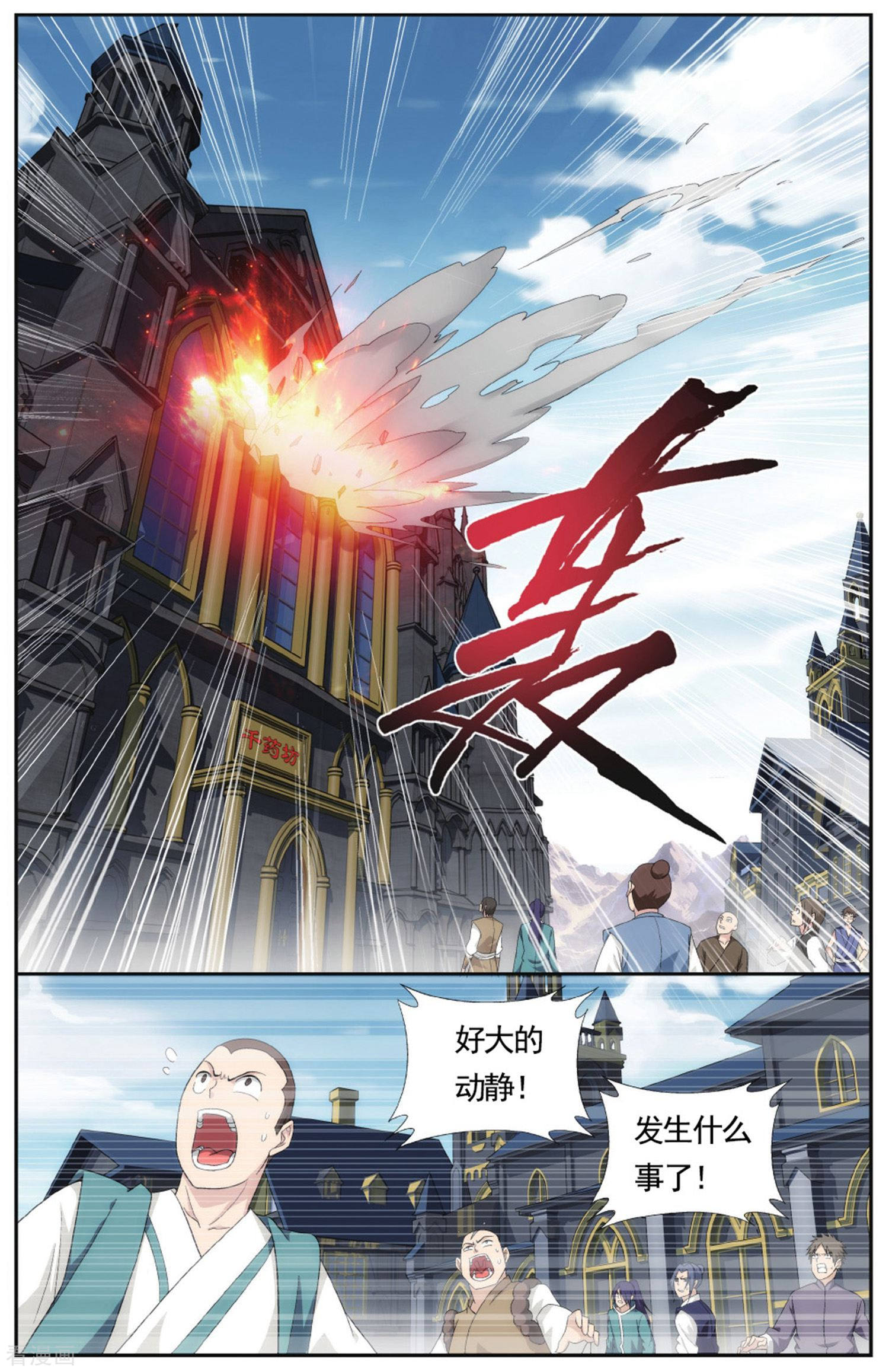 斗破苍穹第577话 菩提之心（上）