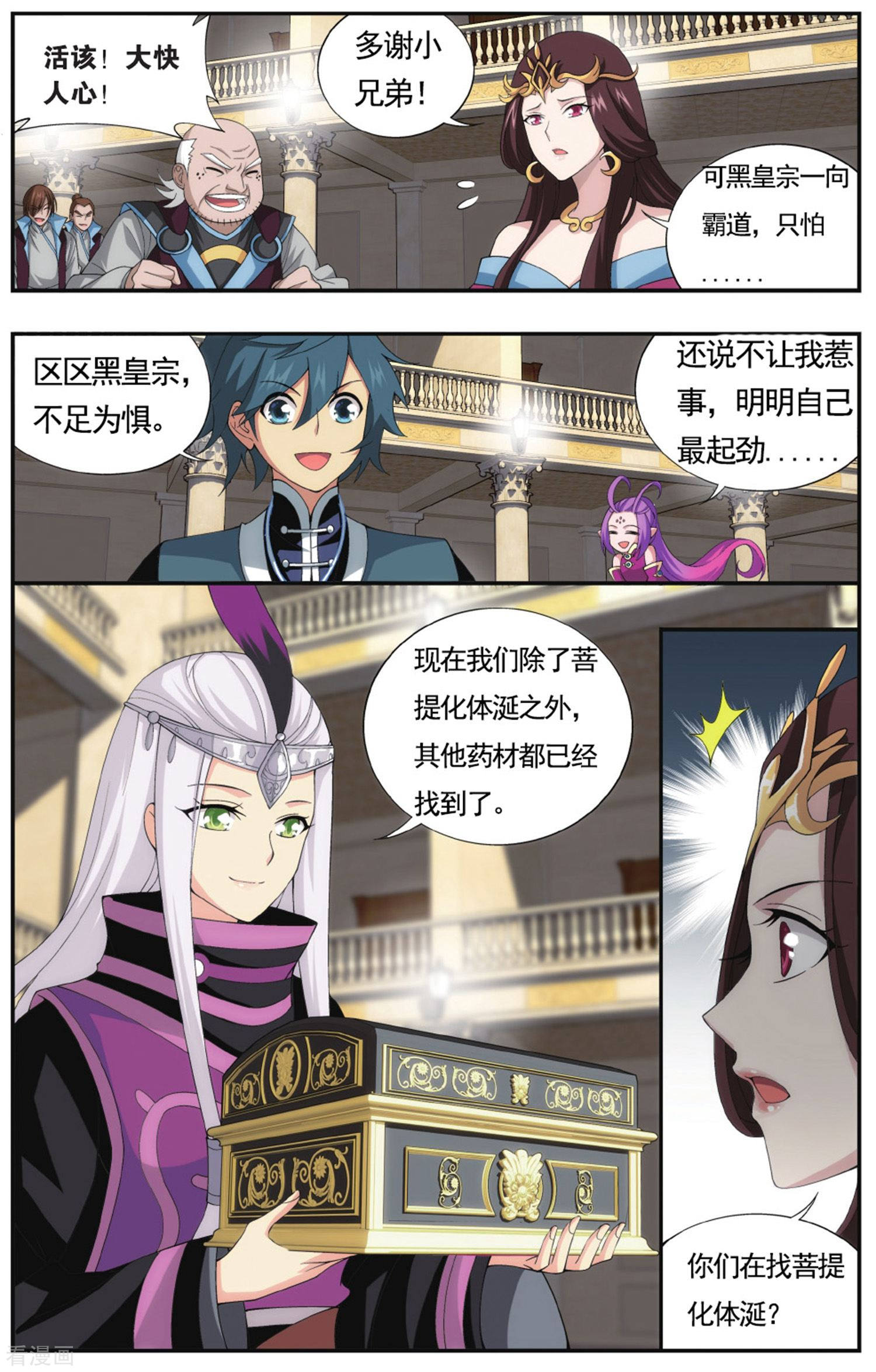 斗破苍穹第577话 菩提之心（上）