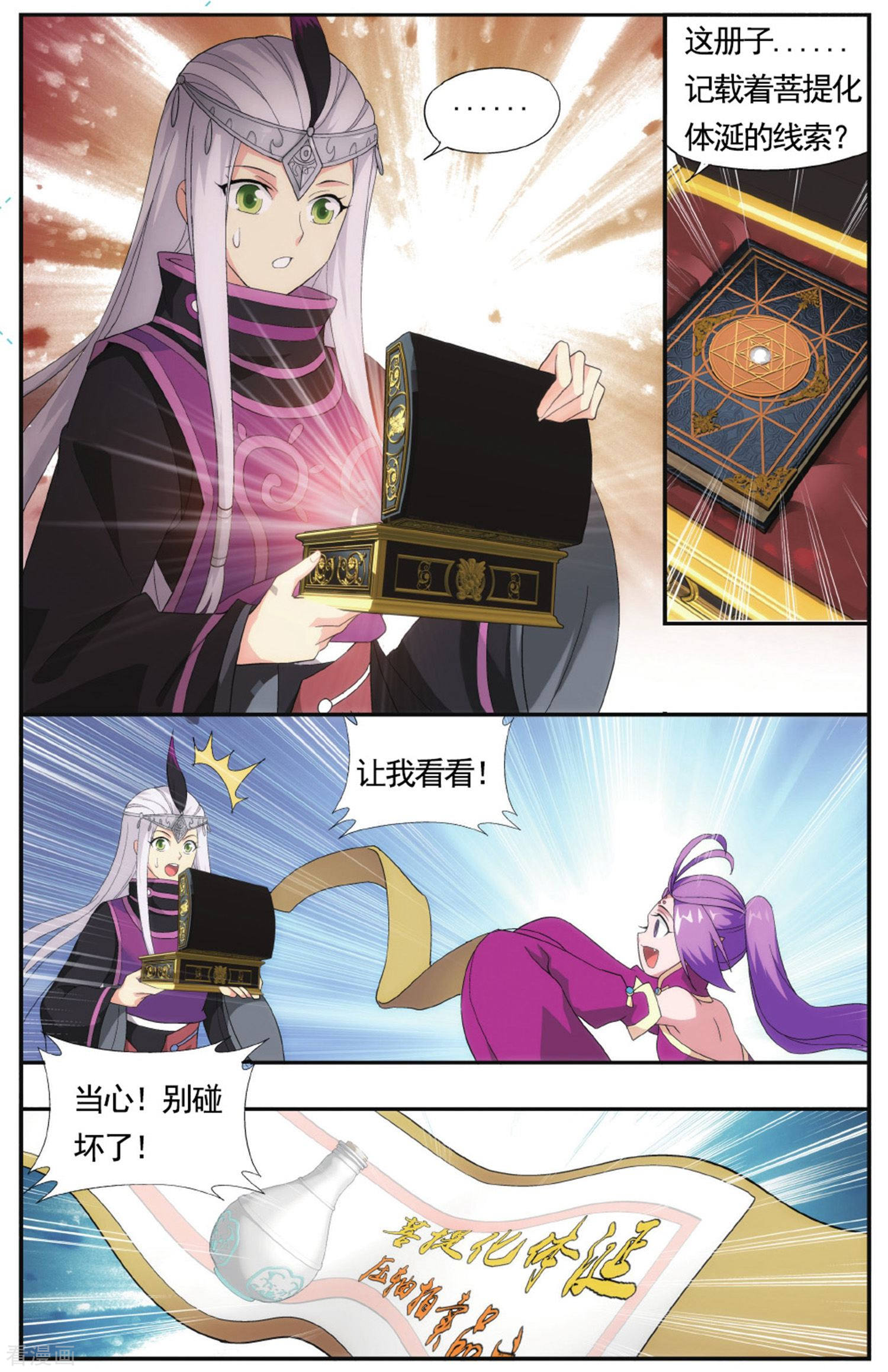 斗破苍穹第577话 菩提之心（上）