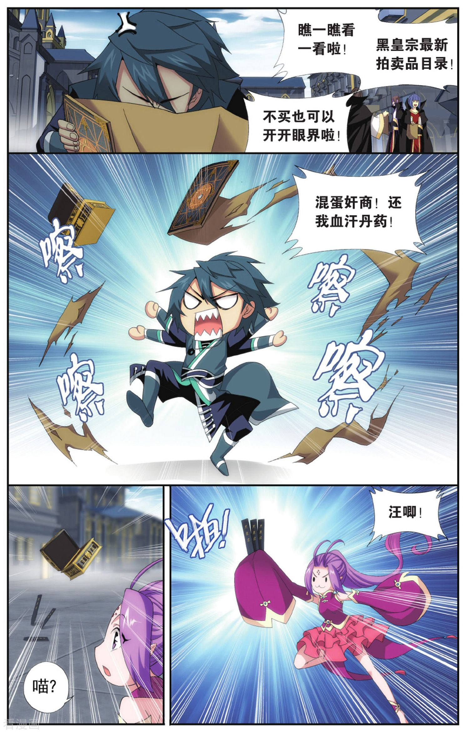 斗破苍穹第578话 菩提之心（中）