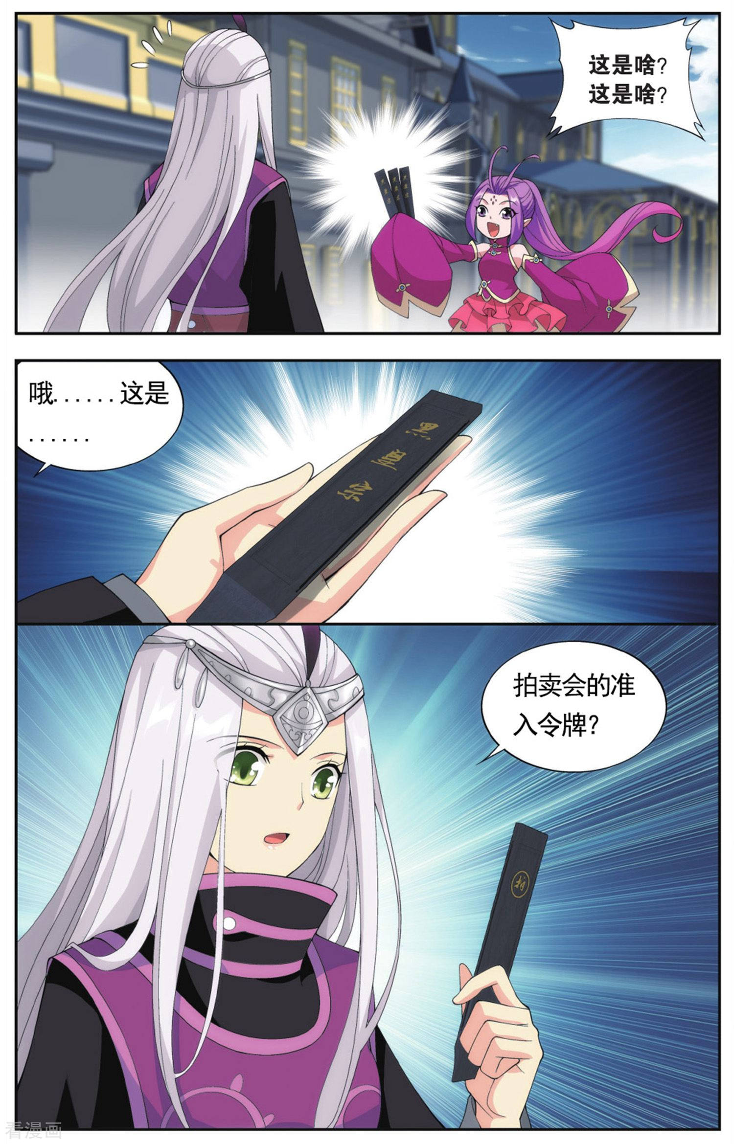 斗破苍穹第578话 菩提之心（中）