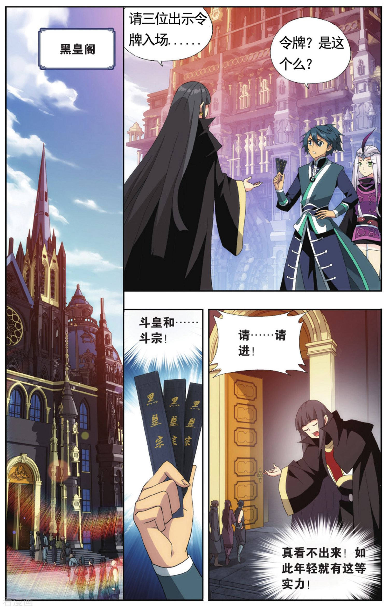 斗破苍穹第578话 菩提之心（中）