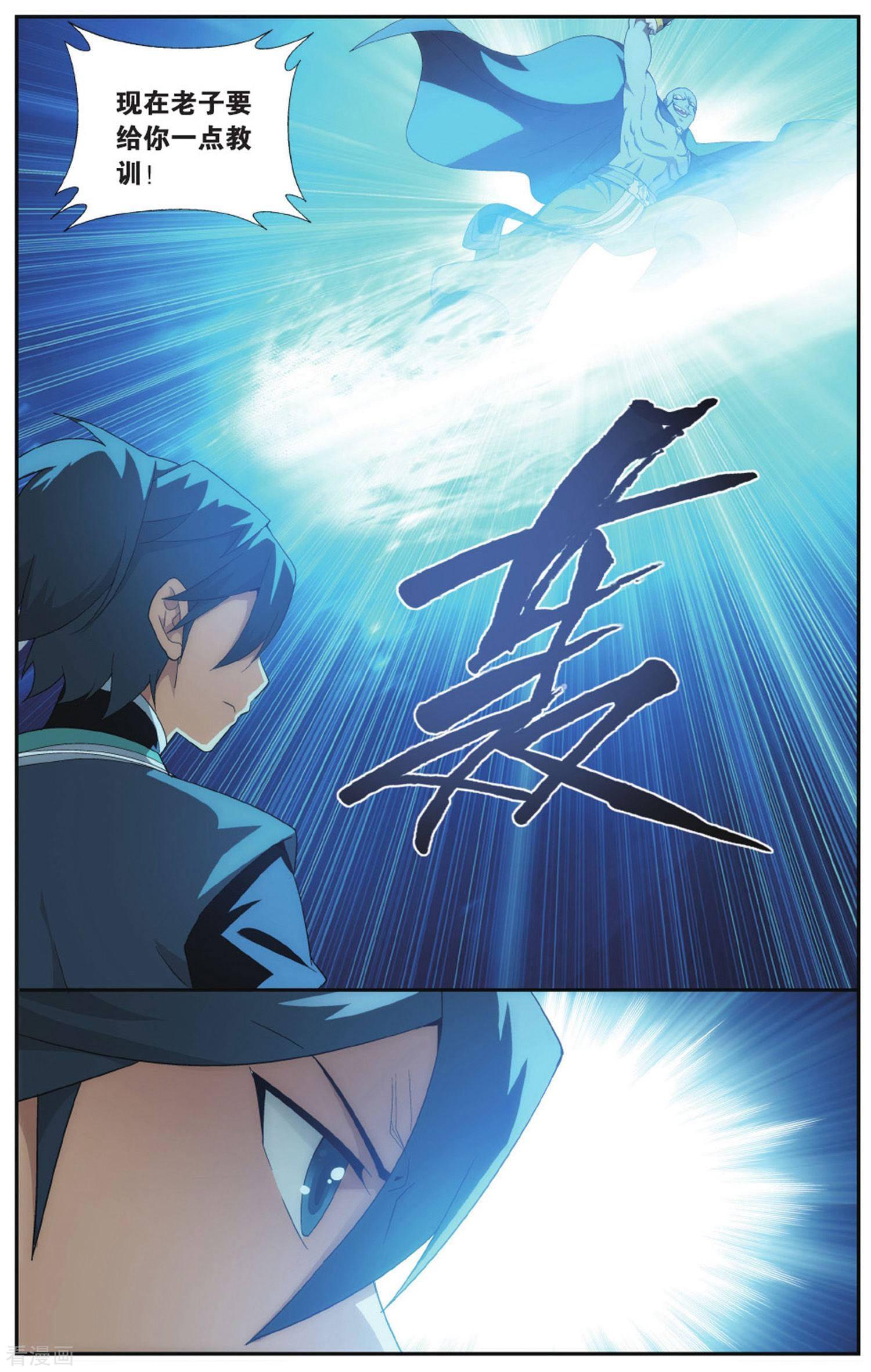 斗破苍穹第579话 菩提之心（下）