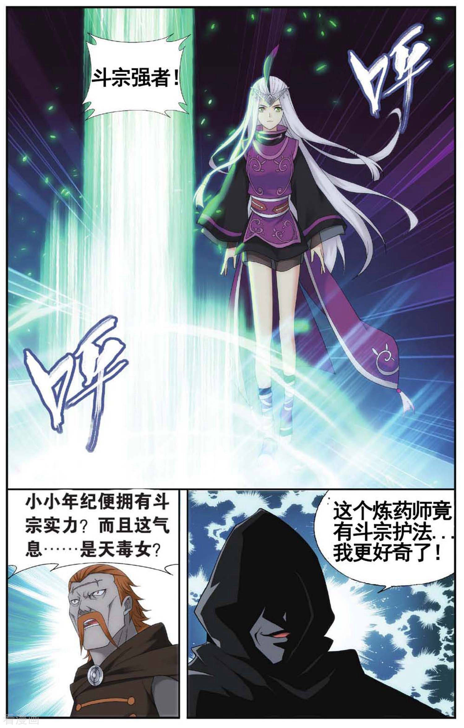 斗破苍穹第583话 魔兽骨（上）