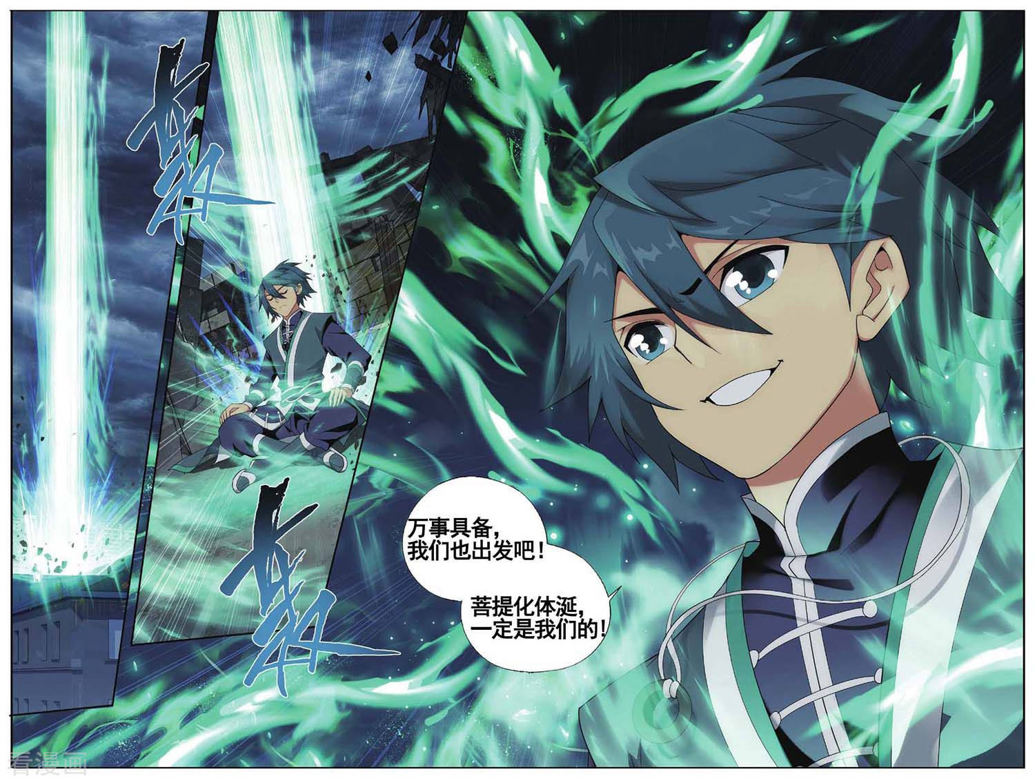 斗破苍穹第583话 魔兽骨（上）