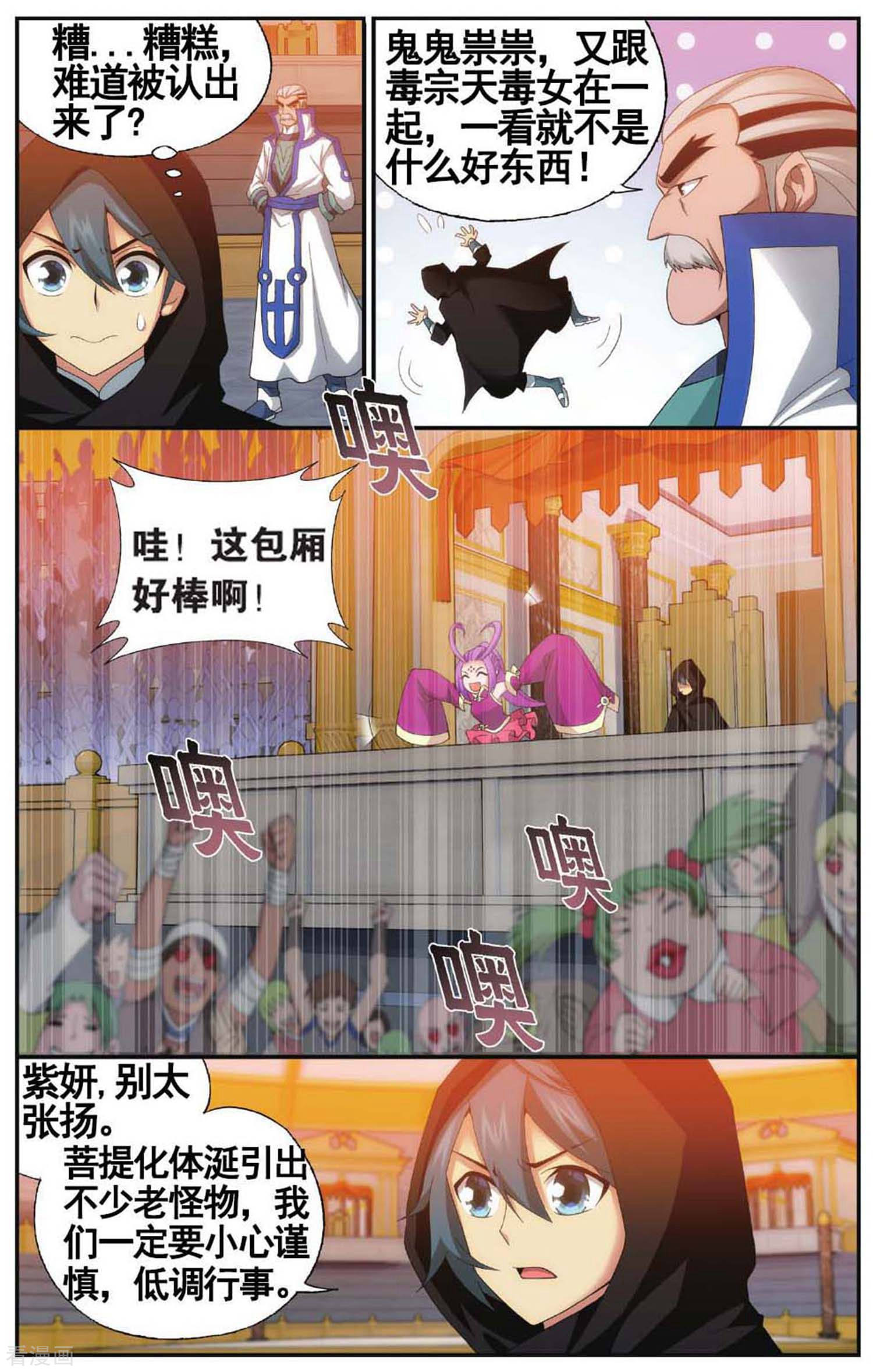 斗破苍穹第583话 魔兽骨（上）