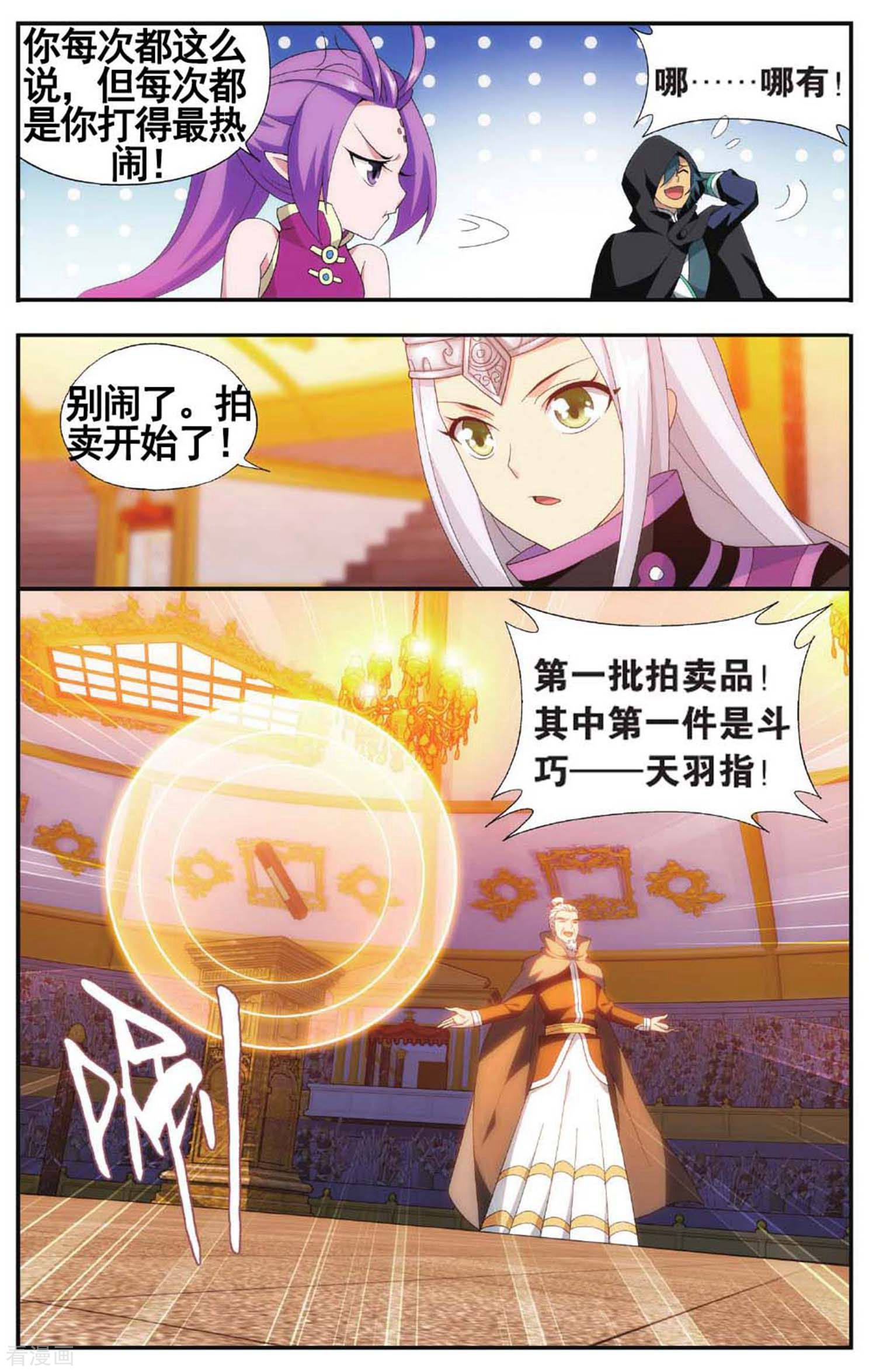 斗破苍穹第584话 魔兽骨（中）