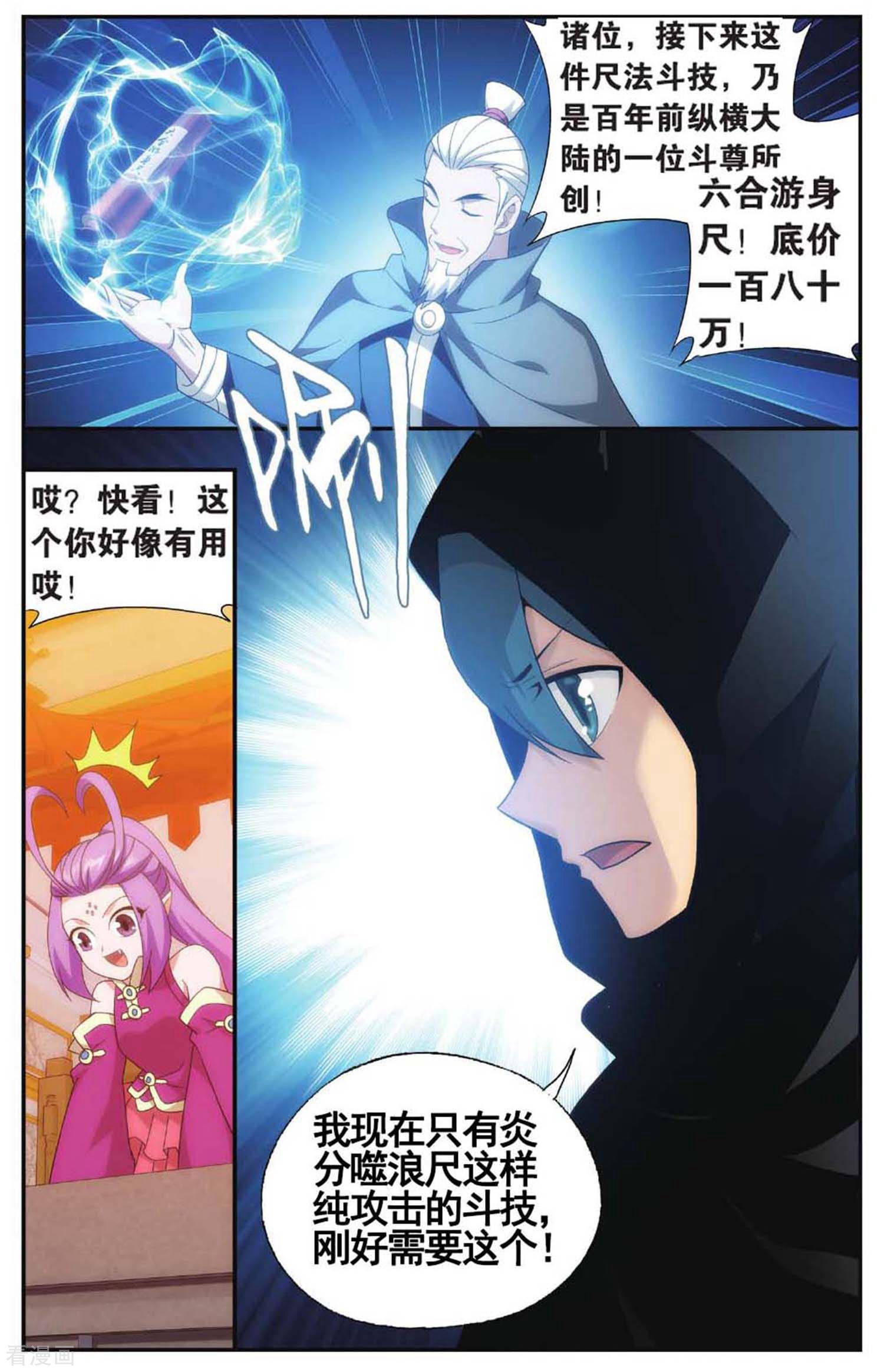 斗破苍穹第584话 魔兽骨（中）