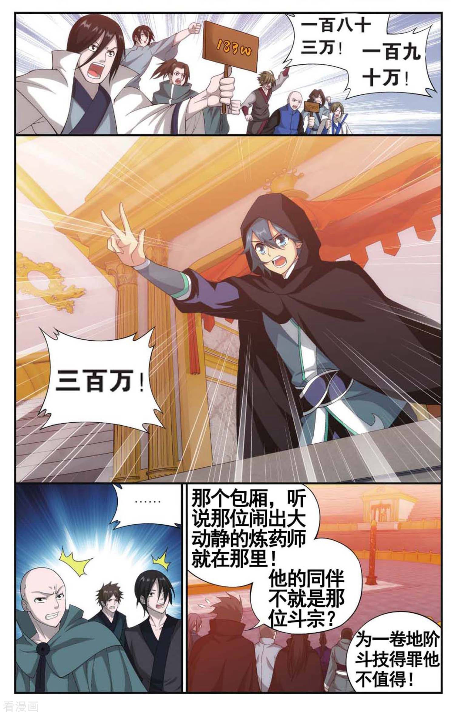 斗破苍穹第584话 魔兽骨（中）