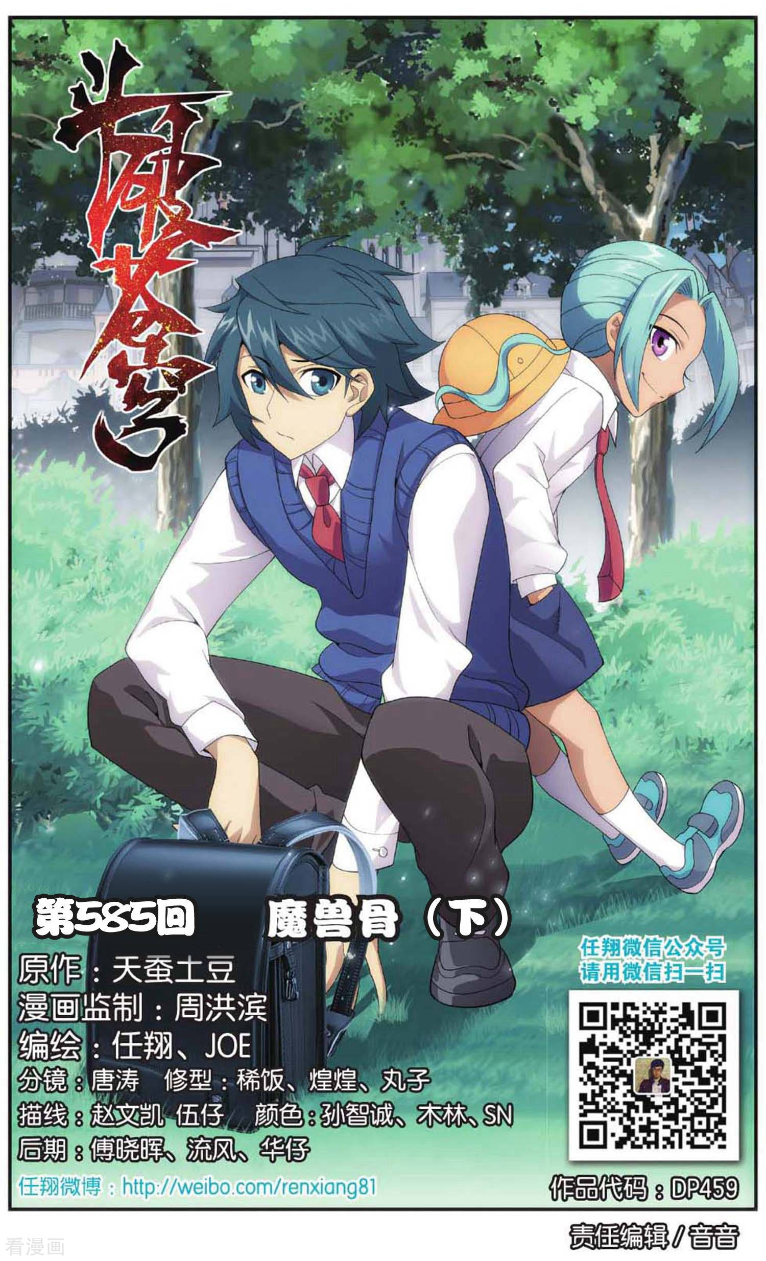 斗破苍穹第585话 魔兽骨（下）