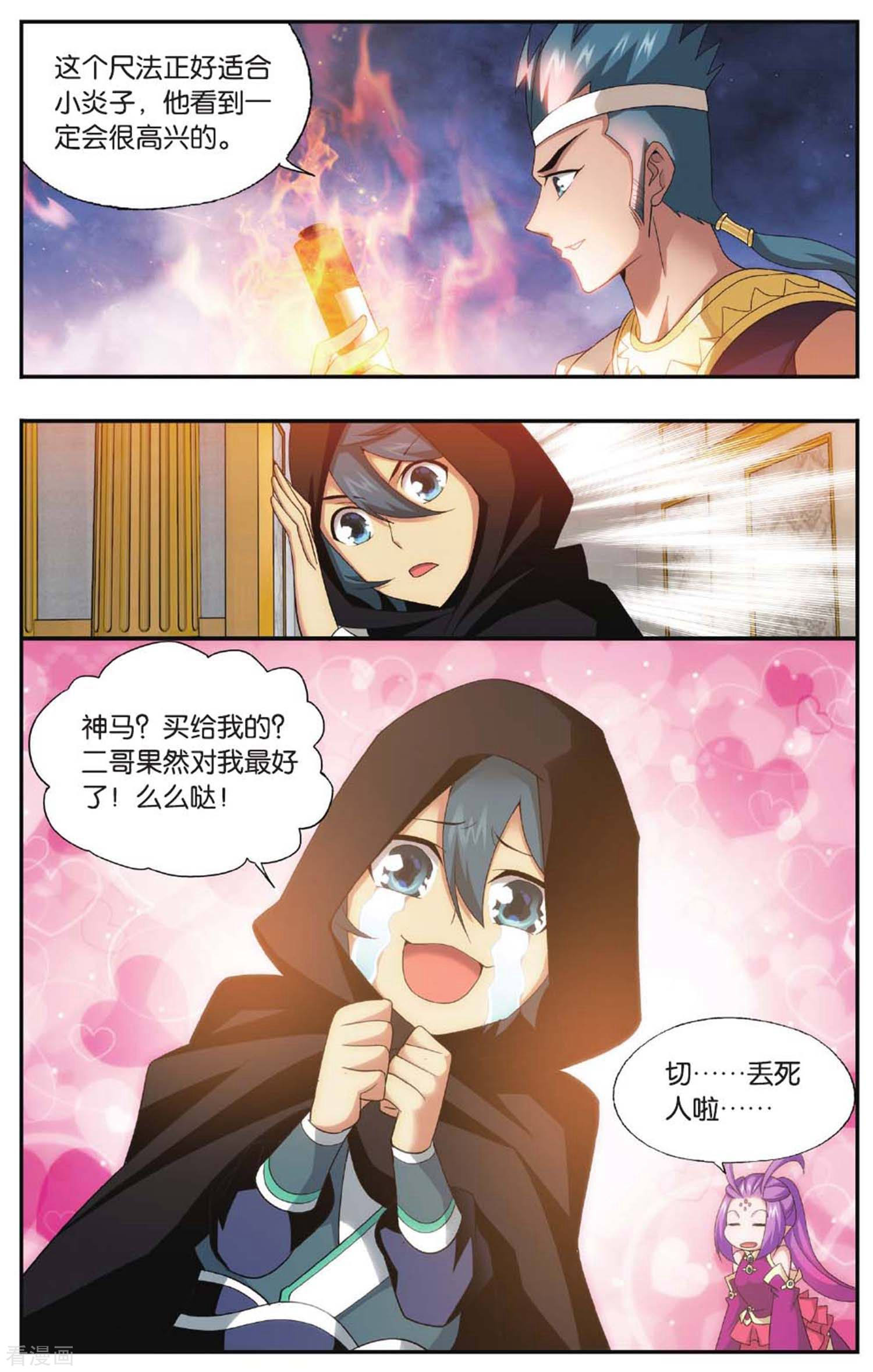 斗破苍穹第585话 魔兽骨（下）