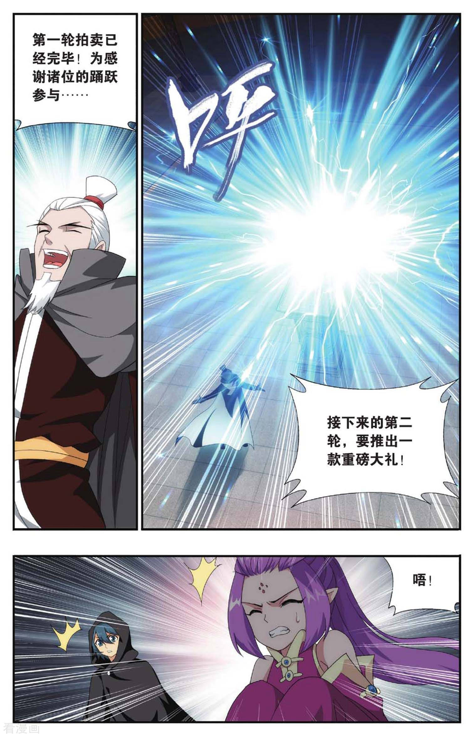 斗破苍穹第585话 魔兽骨（下）