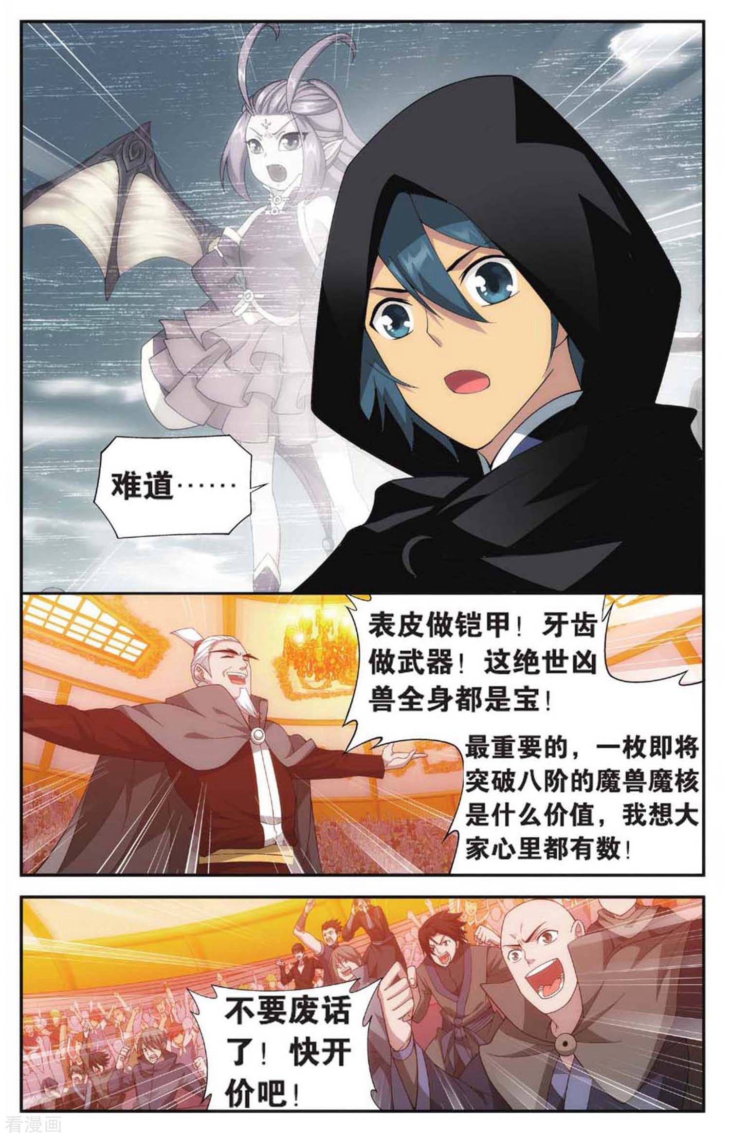 斗破苍穹第585话 魔兽骨（下）