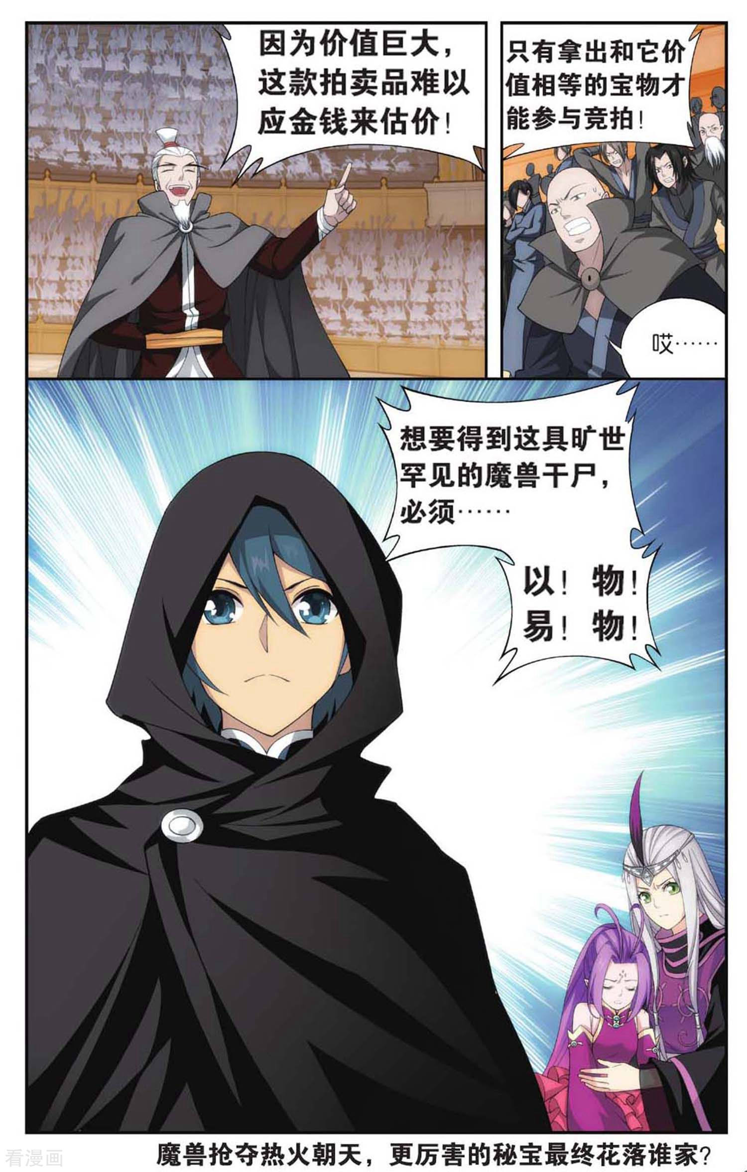 斗破苍穹第585话 魔兽骨（下）