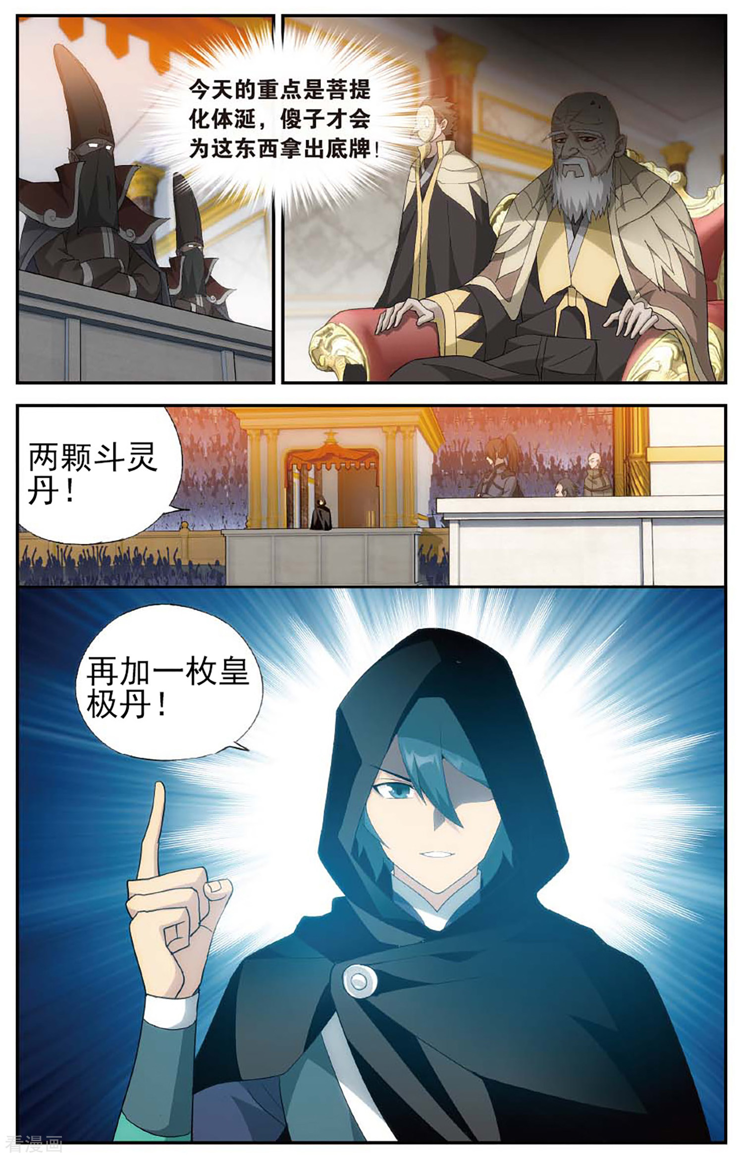 斗破苍穹第586话 鹰山老人（上）