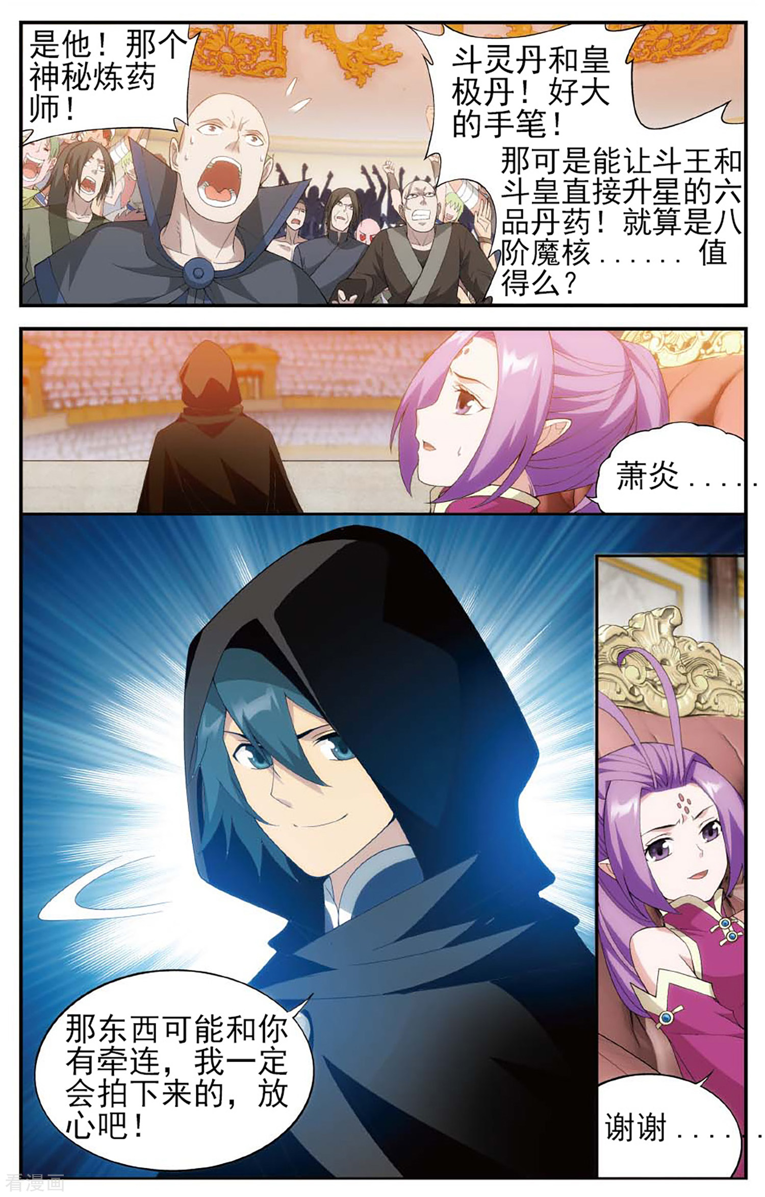 斗破苍穹第586话 鹰山老人（上）