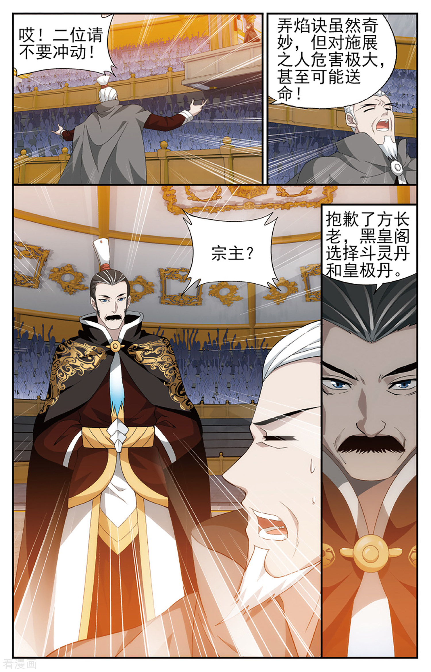 斗破苍穹第586话 鹰山老人（上）