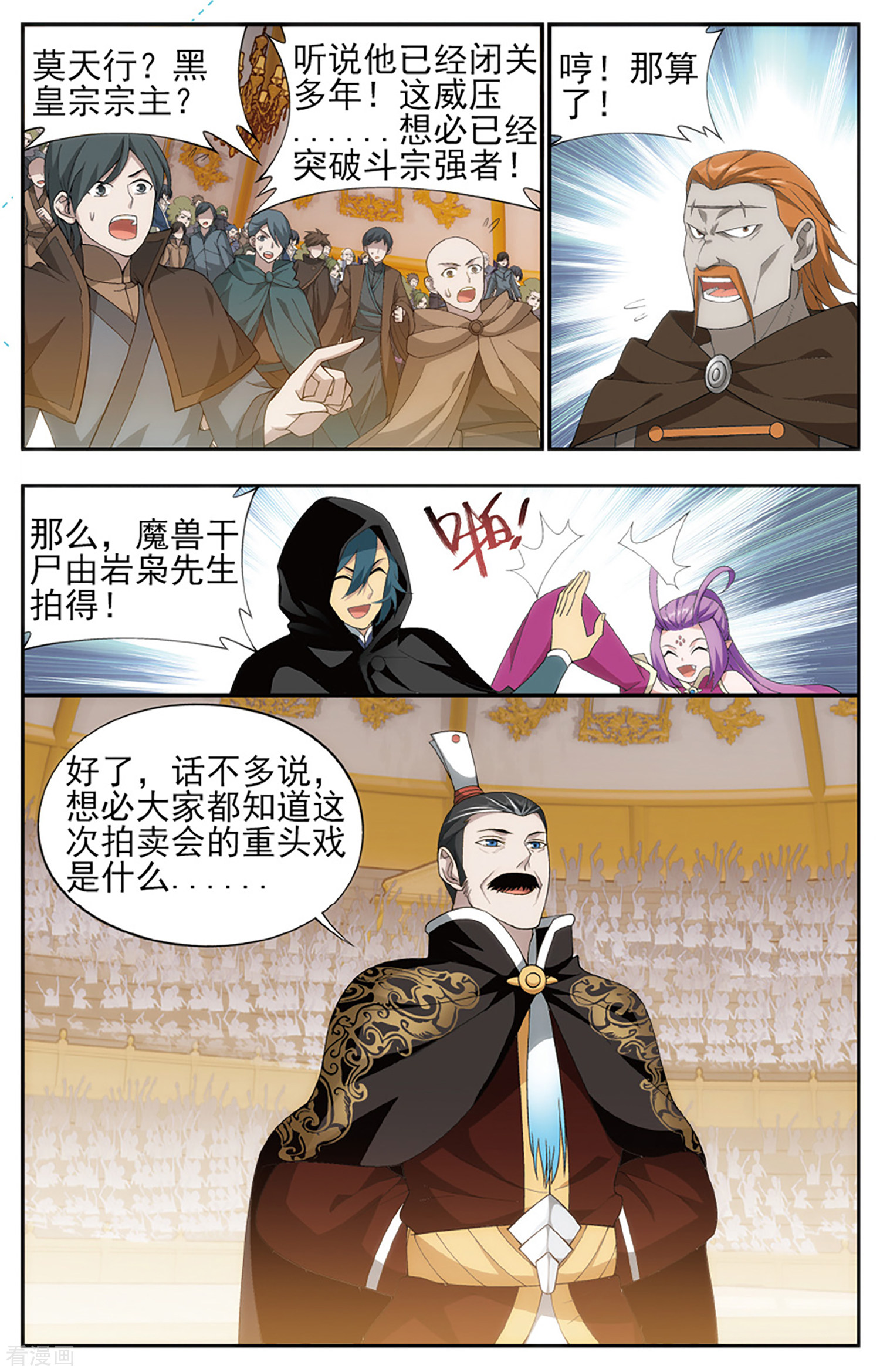 斗破苍穹第586话 鹰山老人（上）