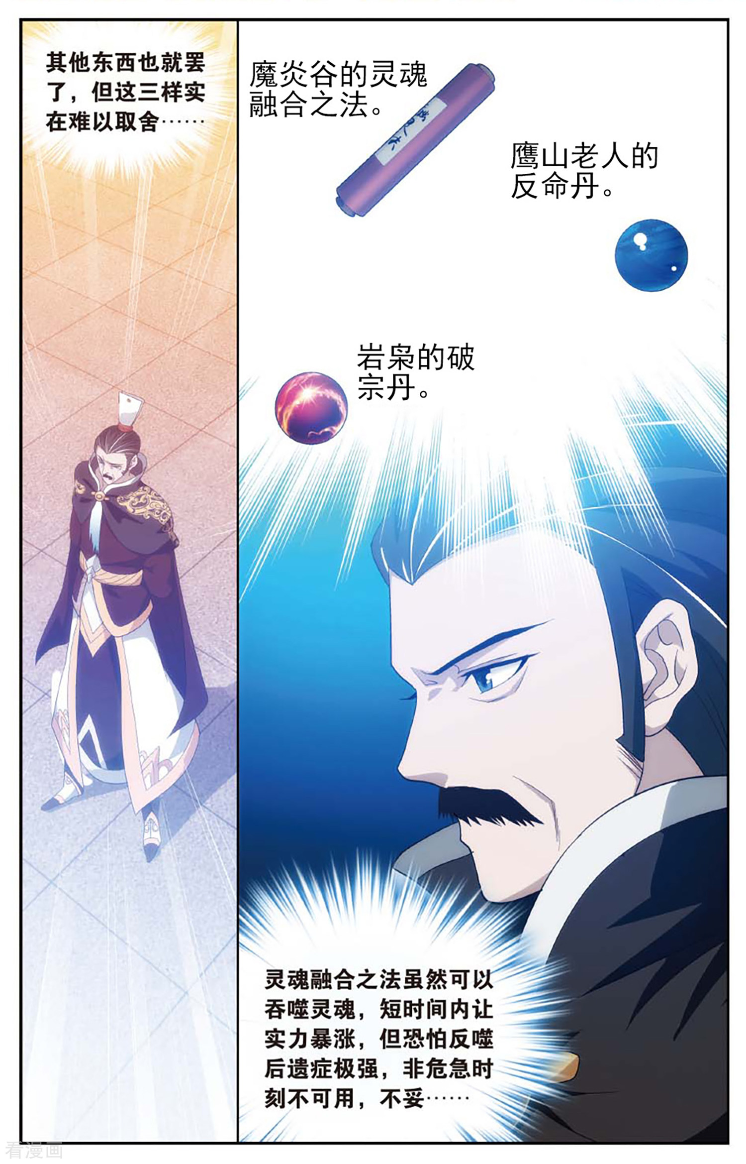 斗破苍穹第588话 鹰山老人（下）