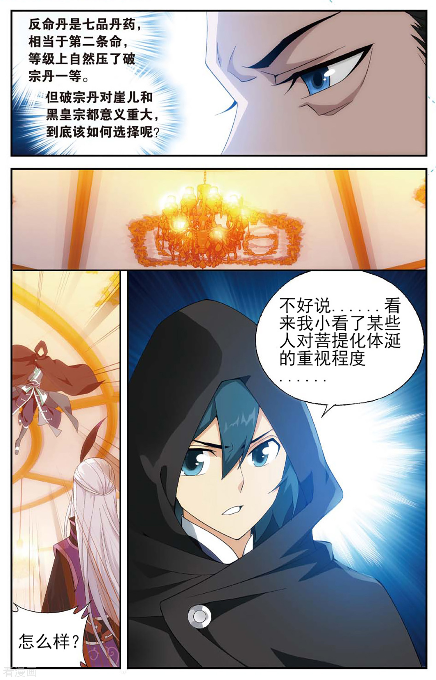 斗破苍穹第588话 鹰山老人（下）