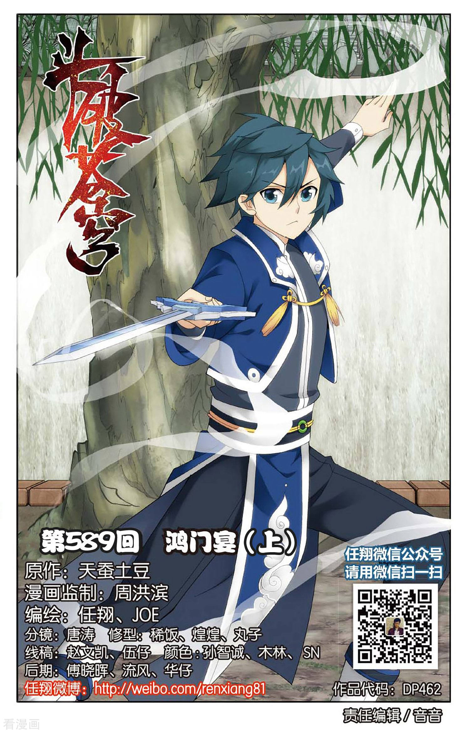 斗破苍穹第589话 鸿门宴（上）