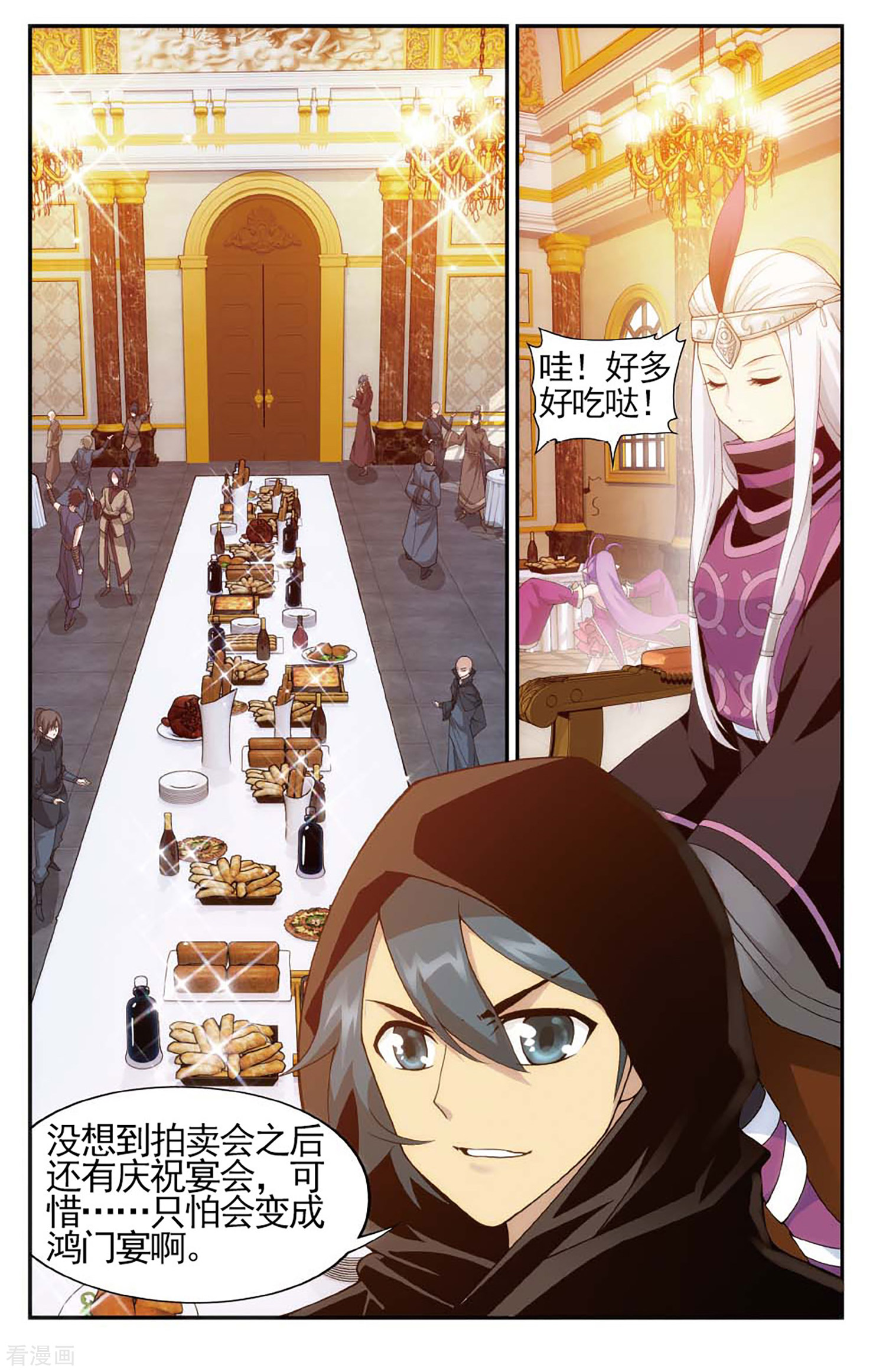 斗破苍穹第589话 鸿门宴（上）