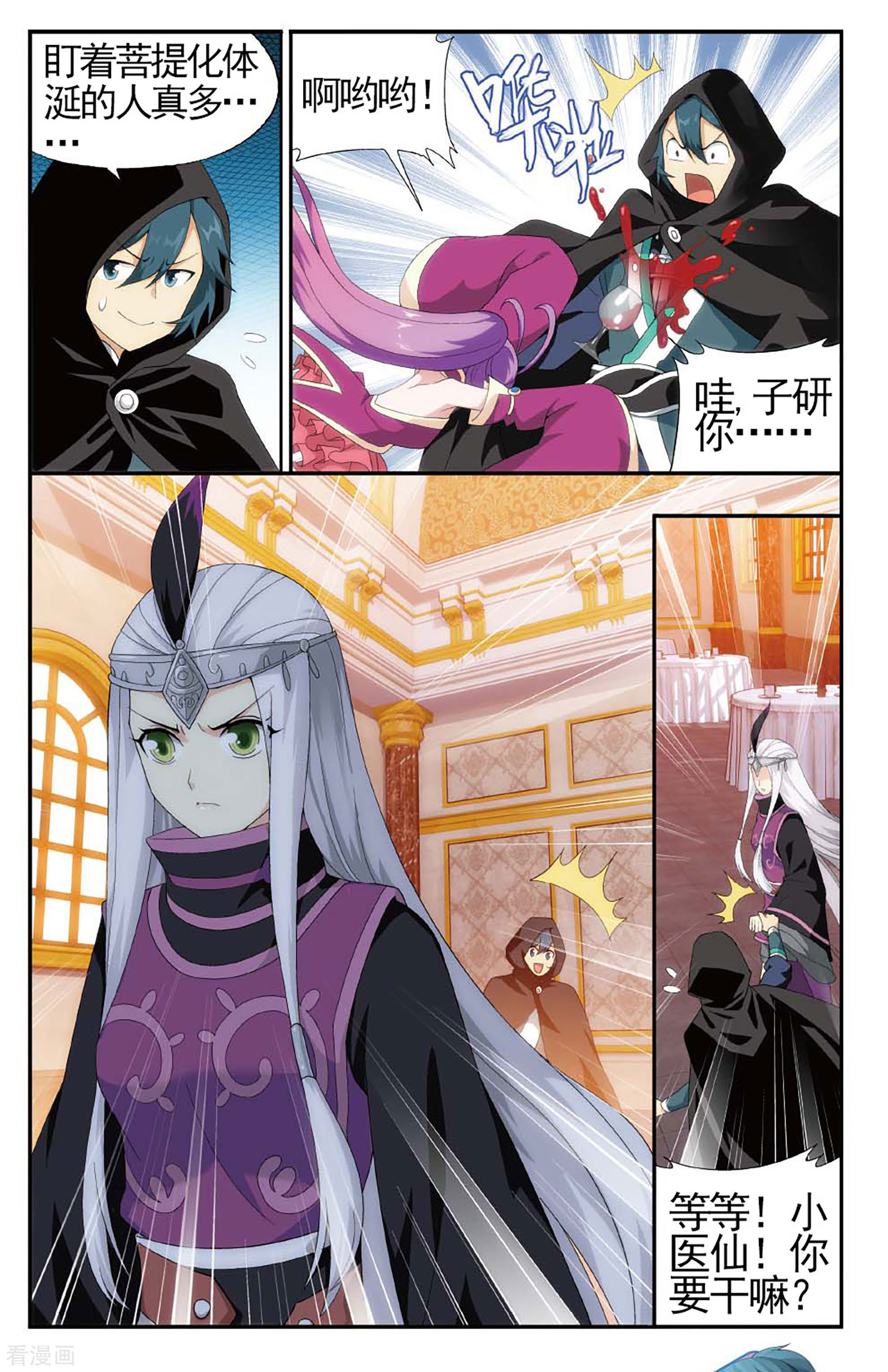 斗破苍穹第589话 鸿门宴（上）