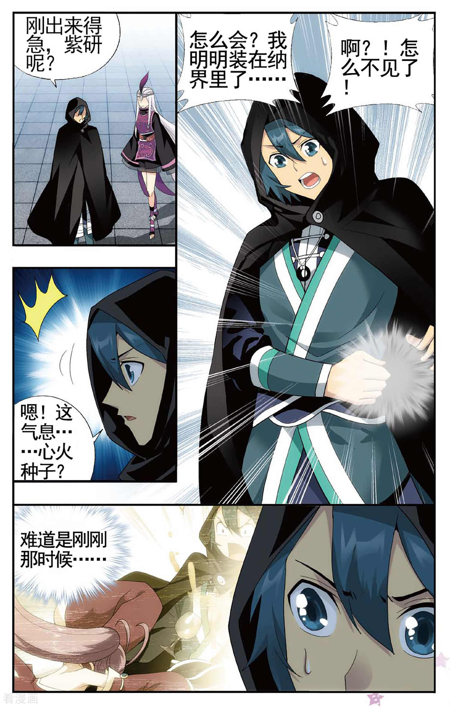 斗破苍穹第589话 鸿门宴（上）