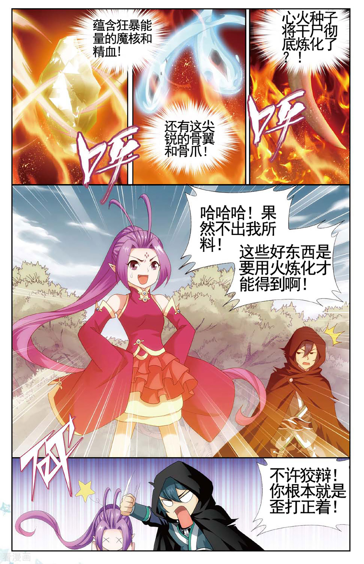 斗破苍穹第591话 鸿门宴（下）