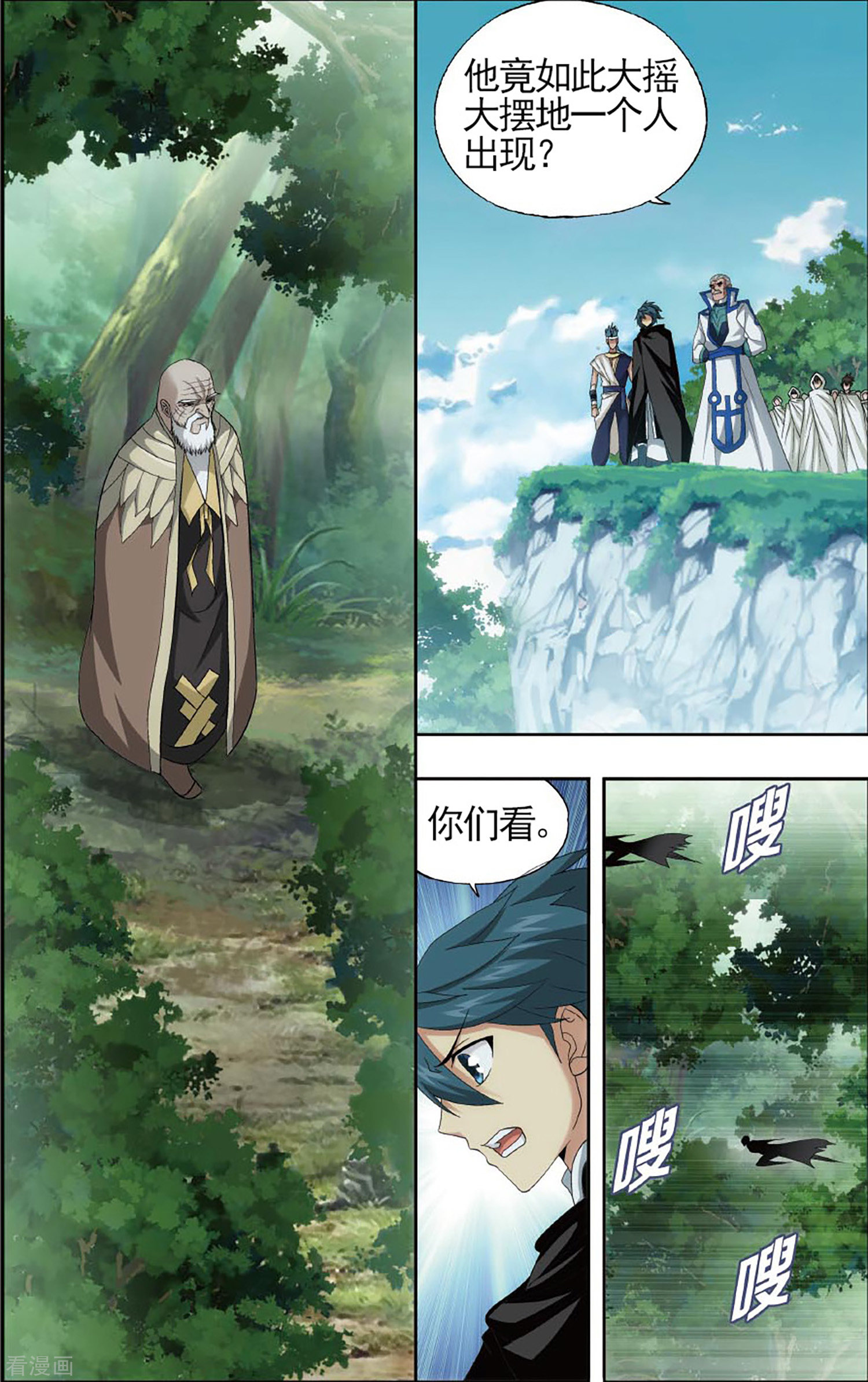 斗破苍穹第592话 围剿鹰山（上）