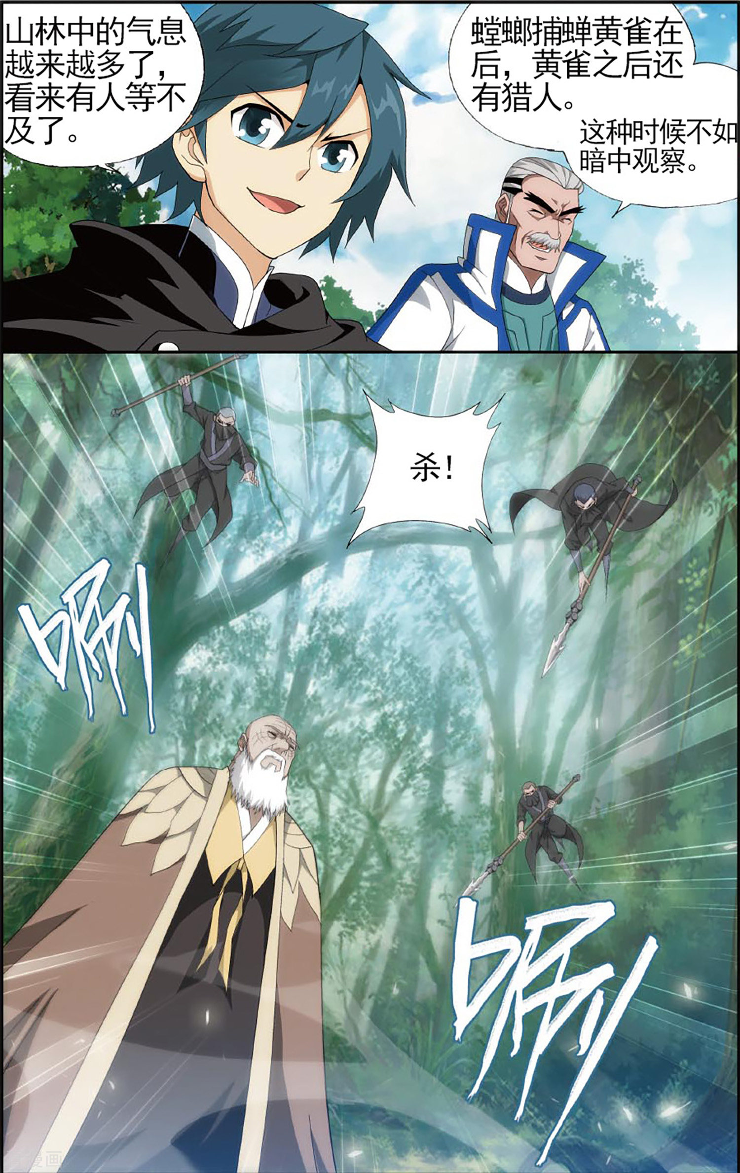 斗破苍穹第592话 围剿鹰山（上）