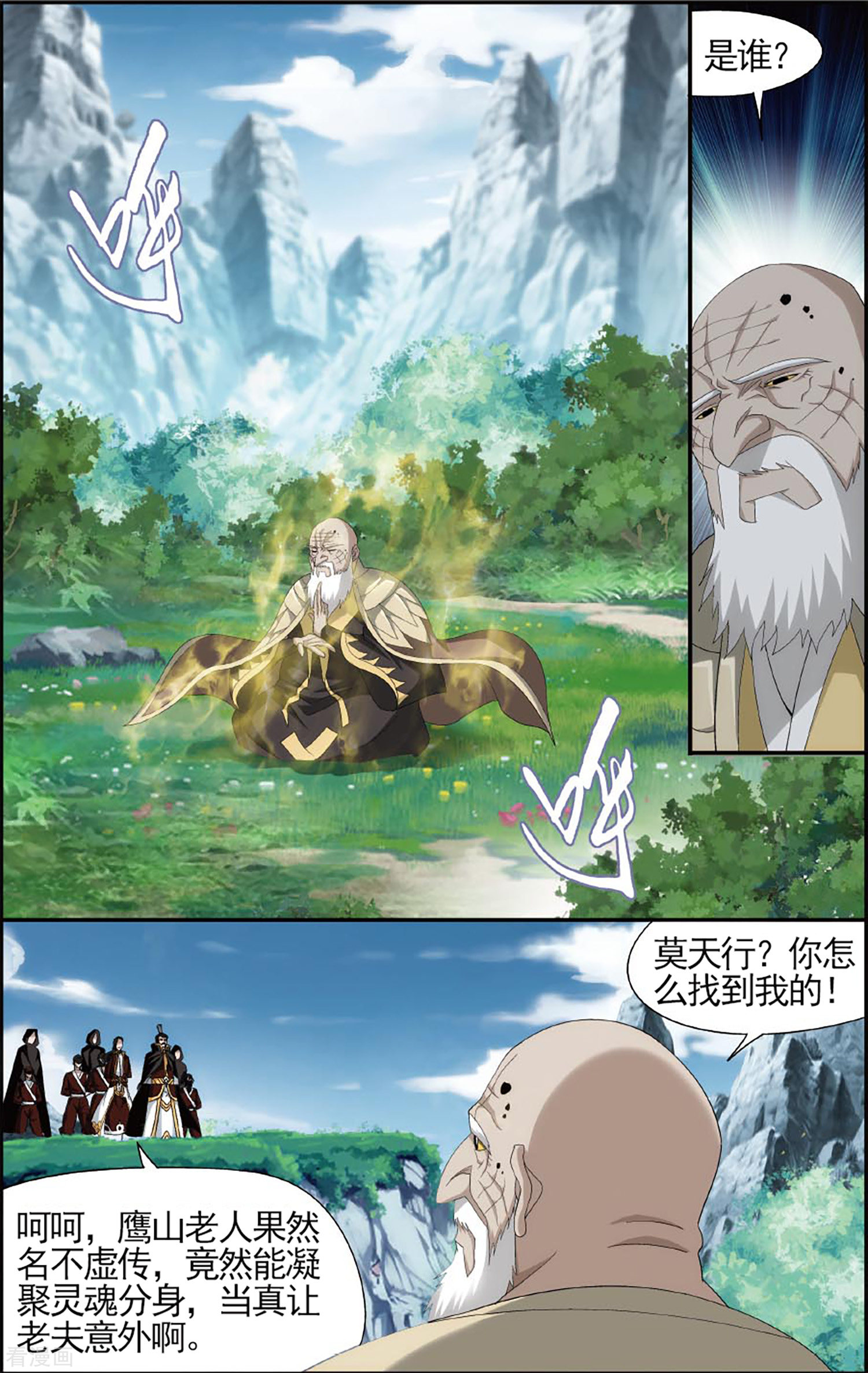 斗破苍穹第593话 围剿鹰山（中）