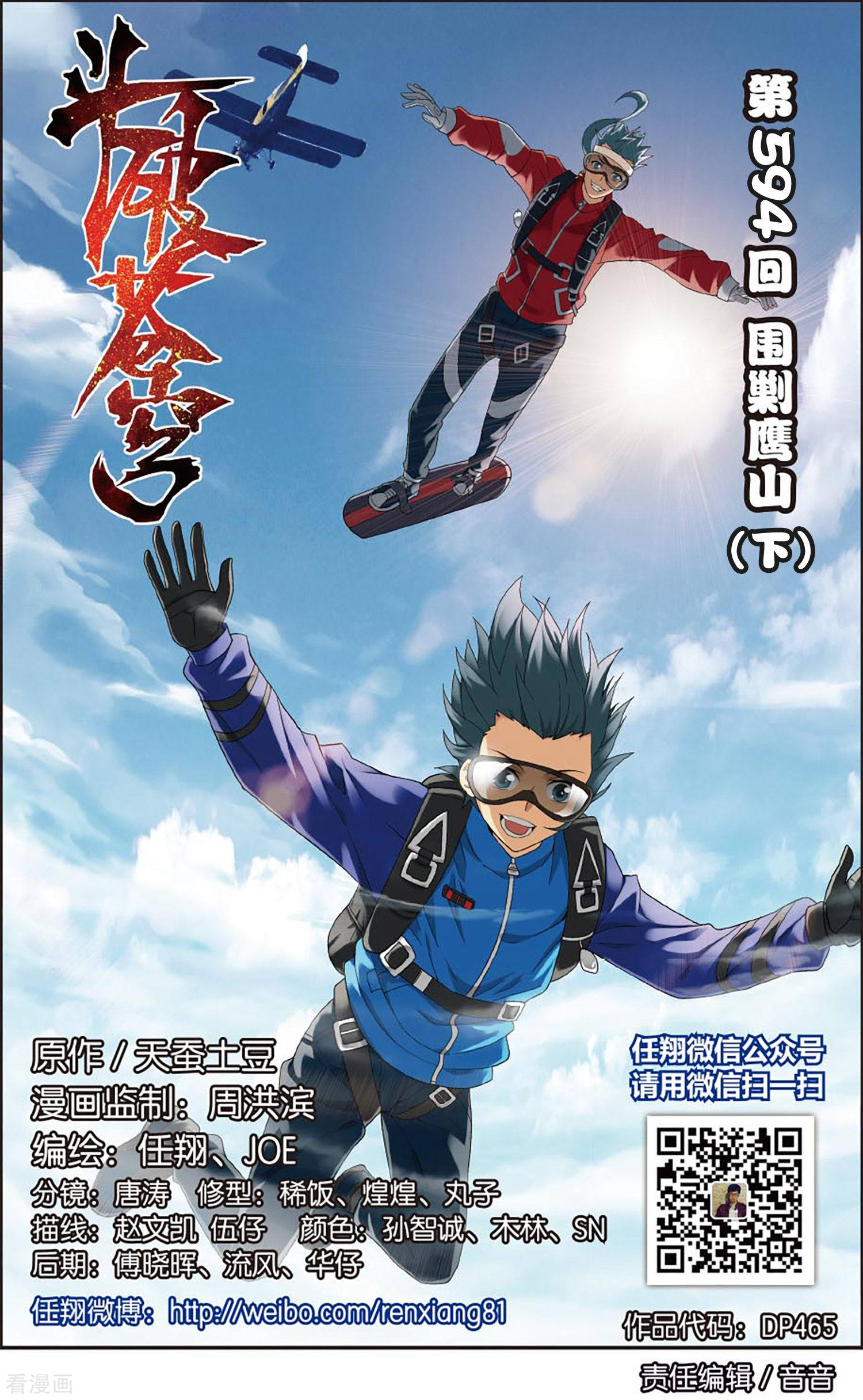 斗破苍穹第594话 围剿鹰山（下）