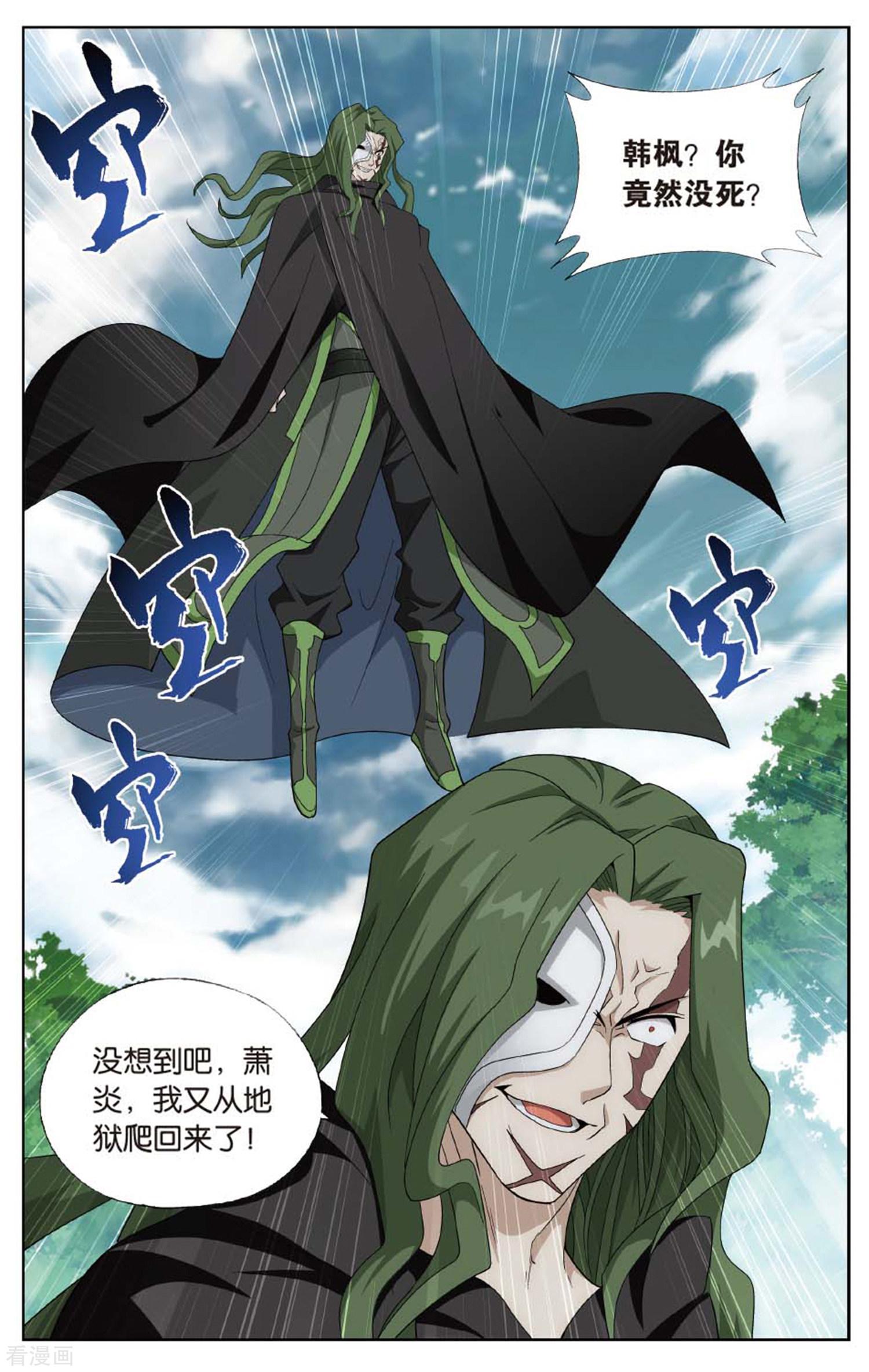 斗破苍穹第595话 行尸走肉（上）