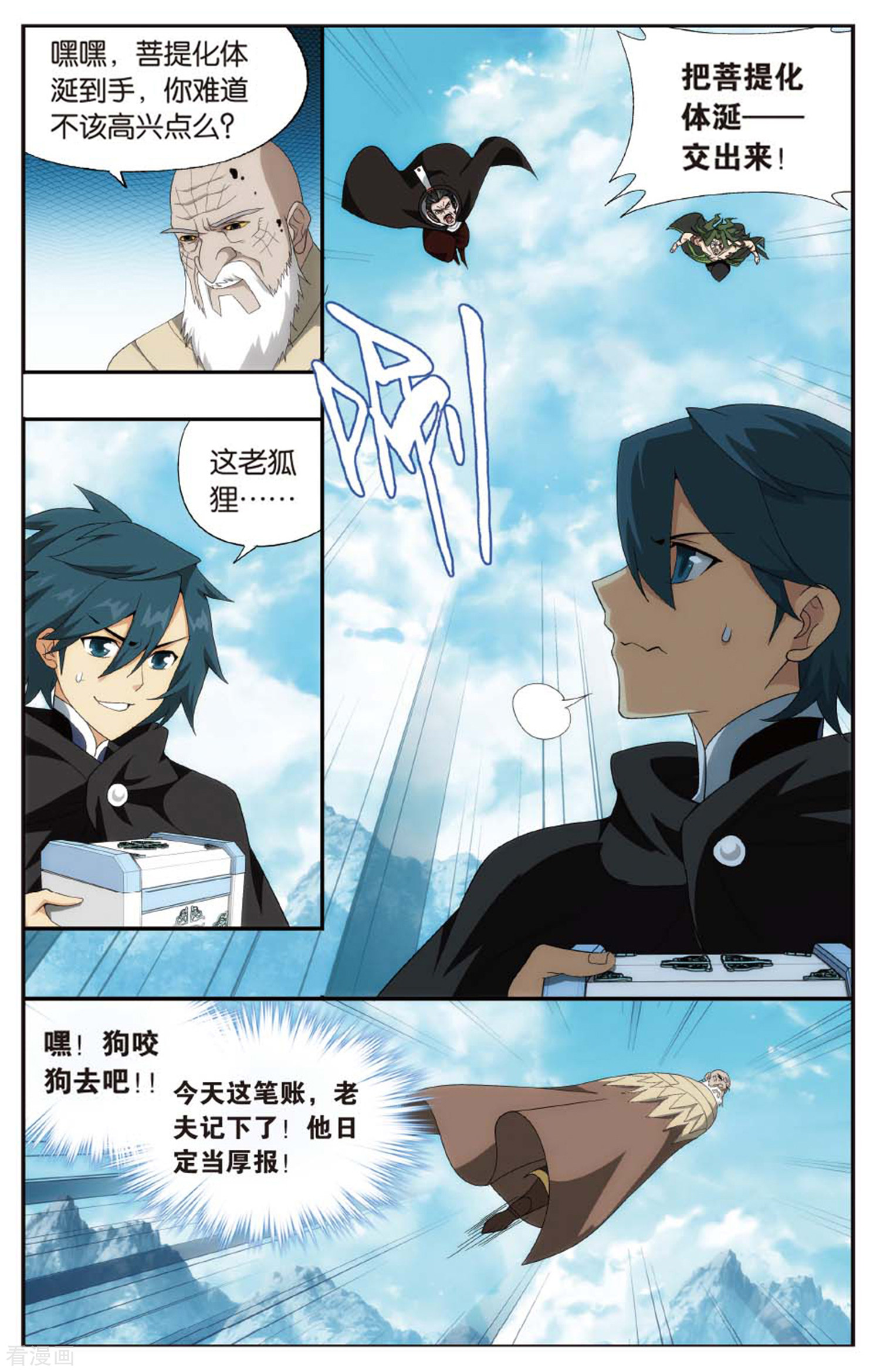 斗破苍穹第596话 行尸走肉（中）