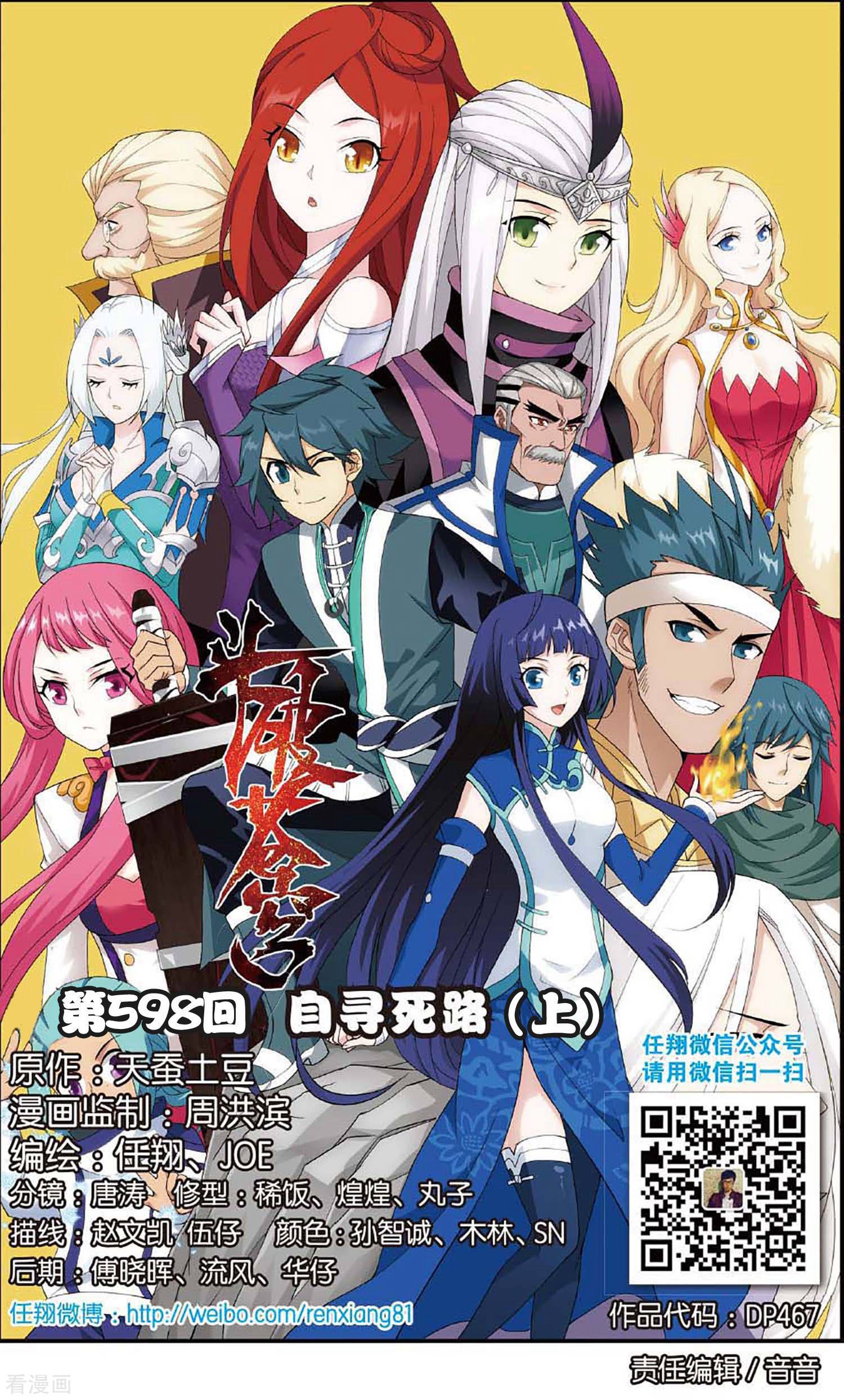 斗破苍穹第598话 自寻死路（上）