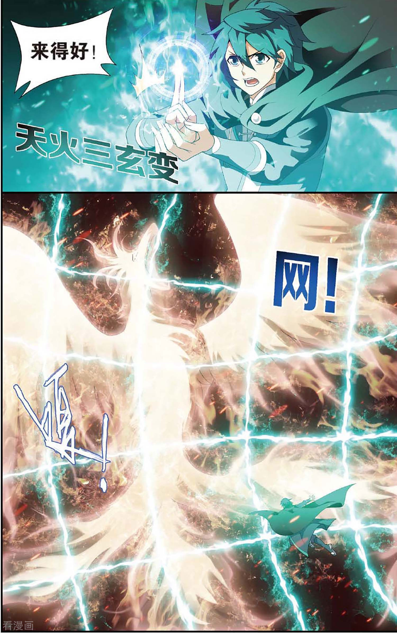 斗破苍穹第598话 自寻死路（上）