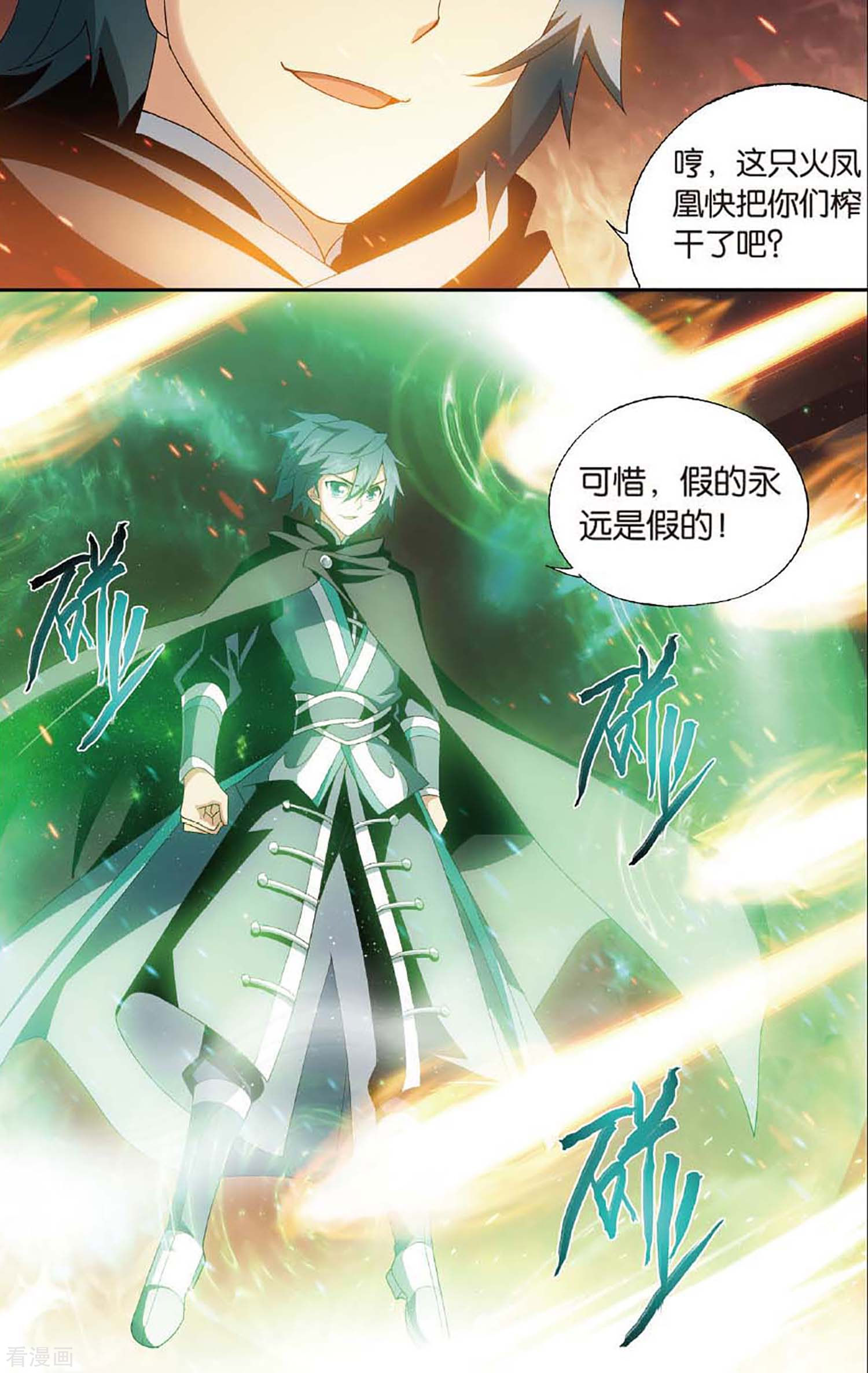 斗破苍穹第599话 自寻死路（中）