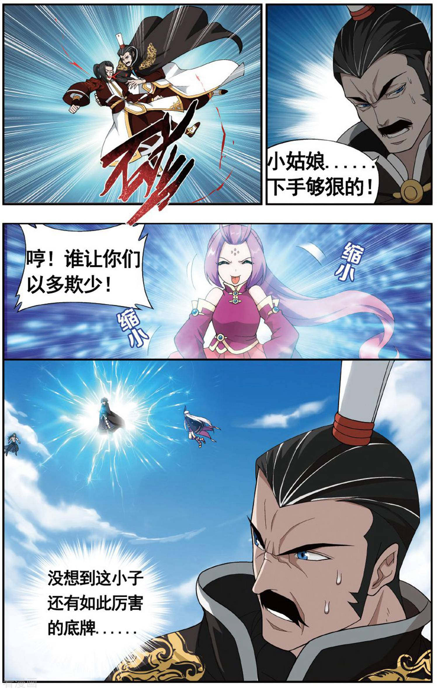 斗破苍穹第601话 溃不成军（上）