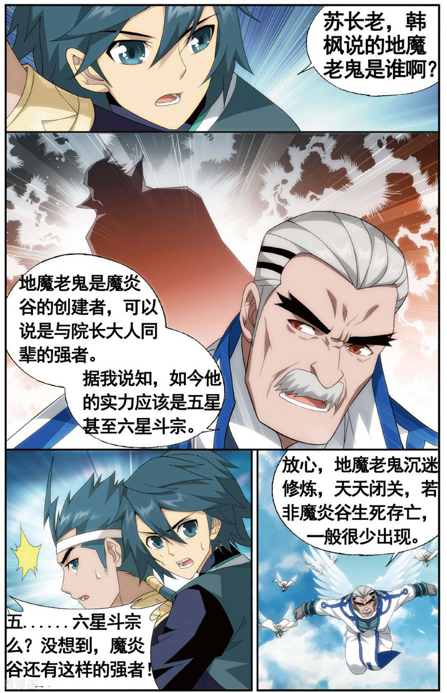 斗破苍穹第602话 溃不成军（中）