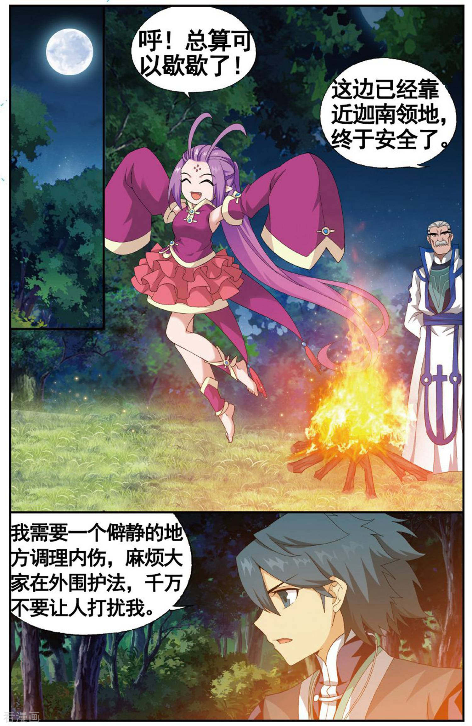 斗破苍穹第603话 溃不成军（下）